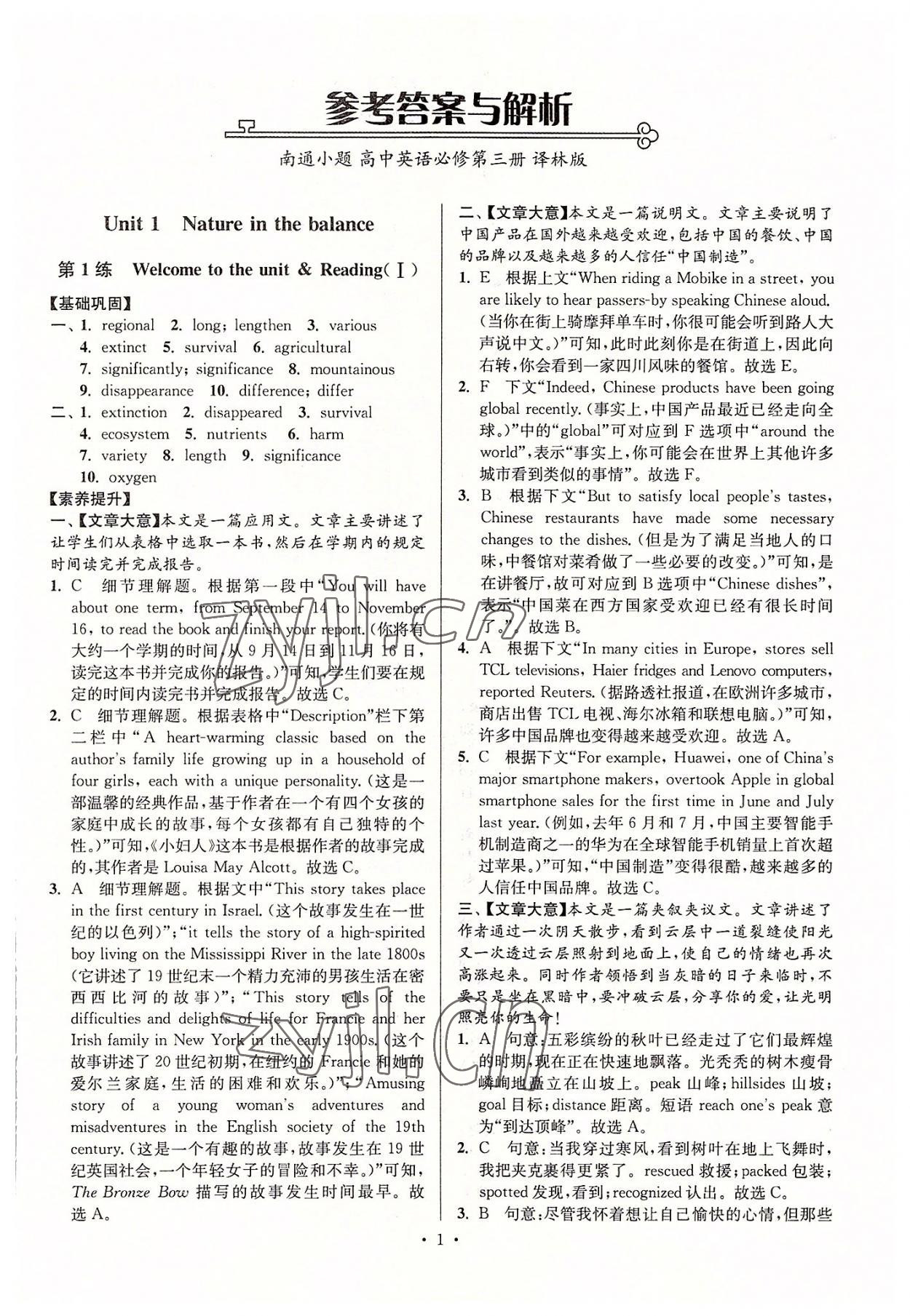 2022年南通小題高中英語(yǔ)必修第三冊(cè)譯林版 第1頁(yè)