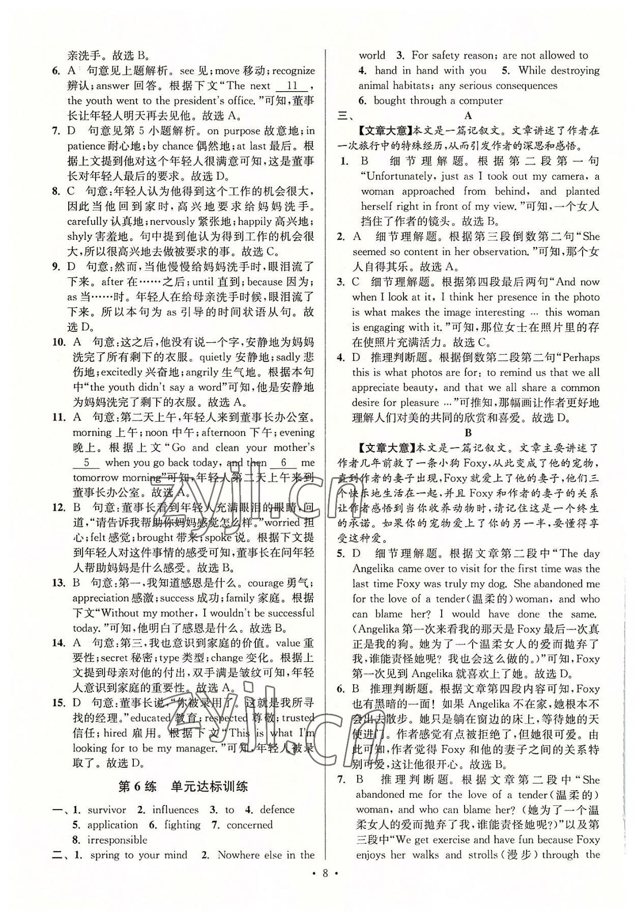 2022年南通小題高中英語必修第三冊(cè)譯林版 第8頁(yè)