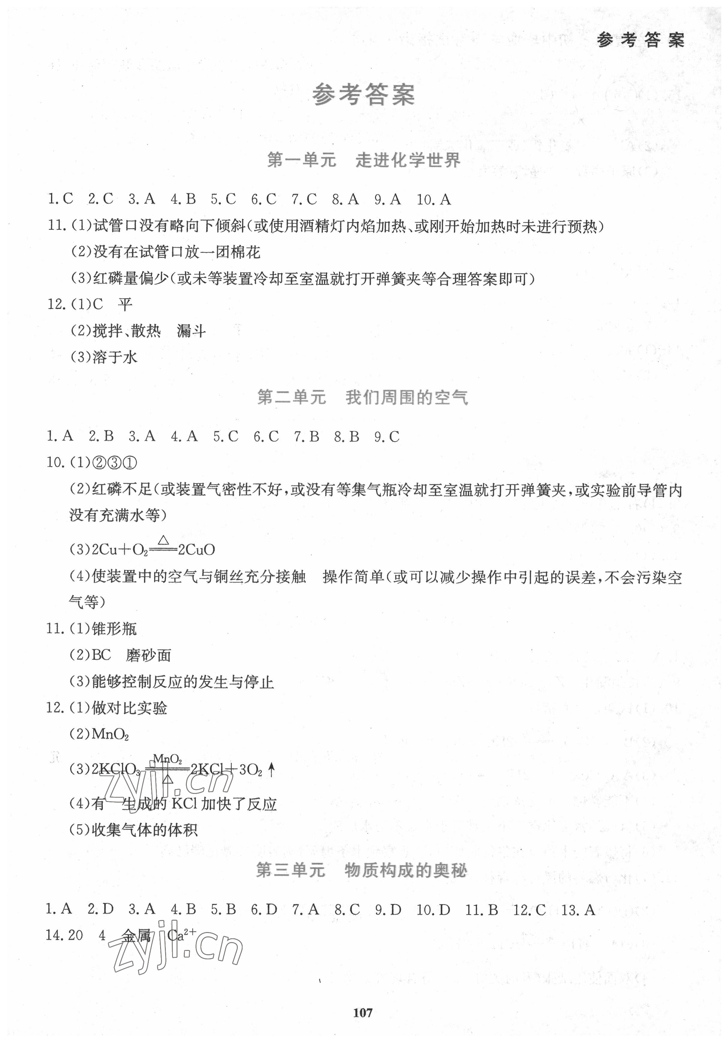 2022年湘教考苑中考總復習初中畢業(yè)學業(yè)考試指南化學 第1頁