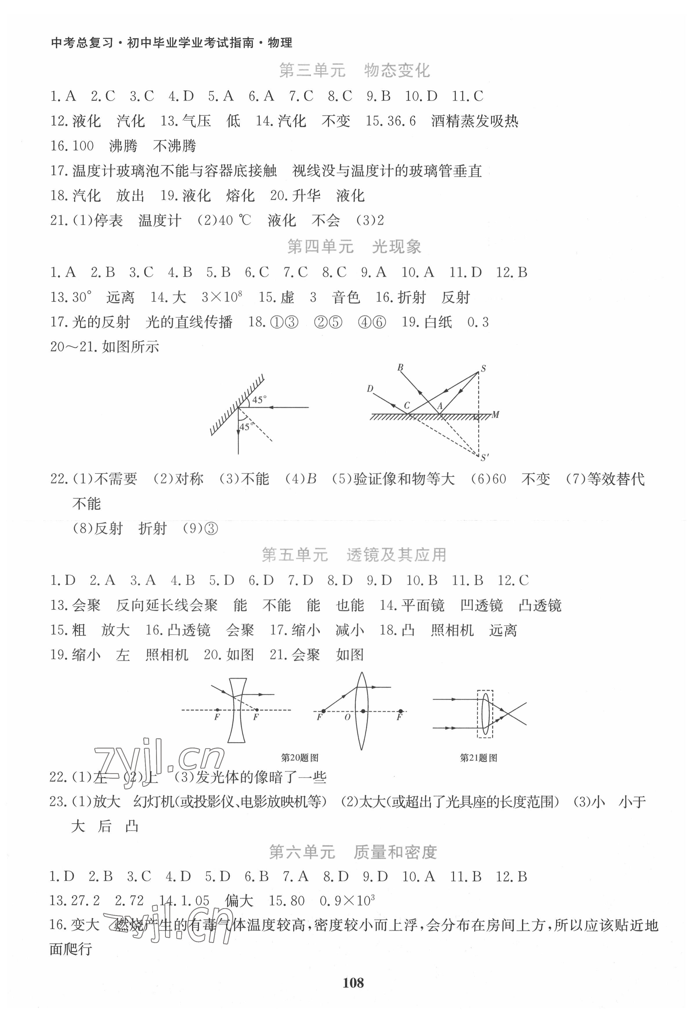 2022年湘教考苑中考總復(fù)習(xí)初中畢業(yè)學(xué)業(yè)考試指南物理 第2頁