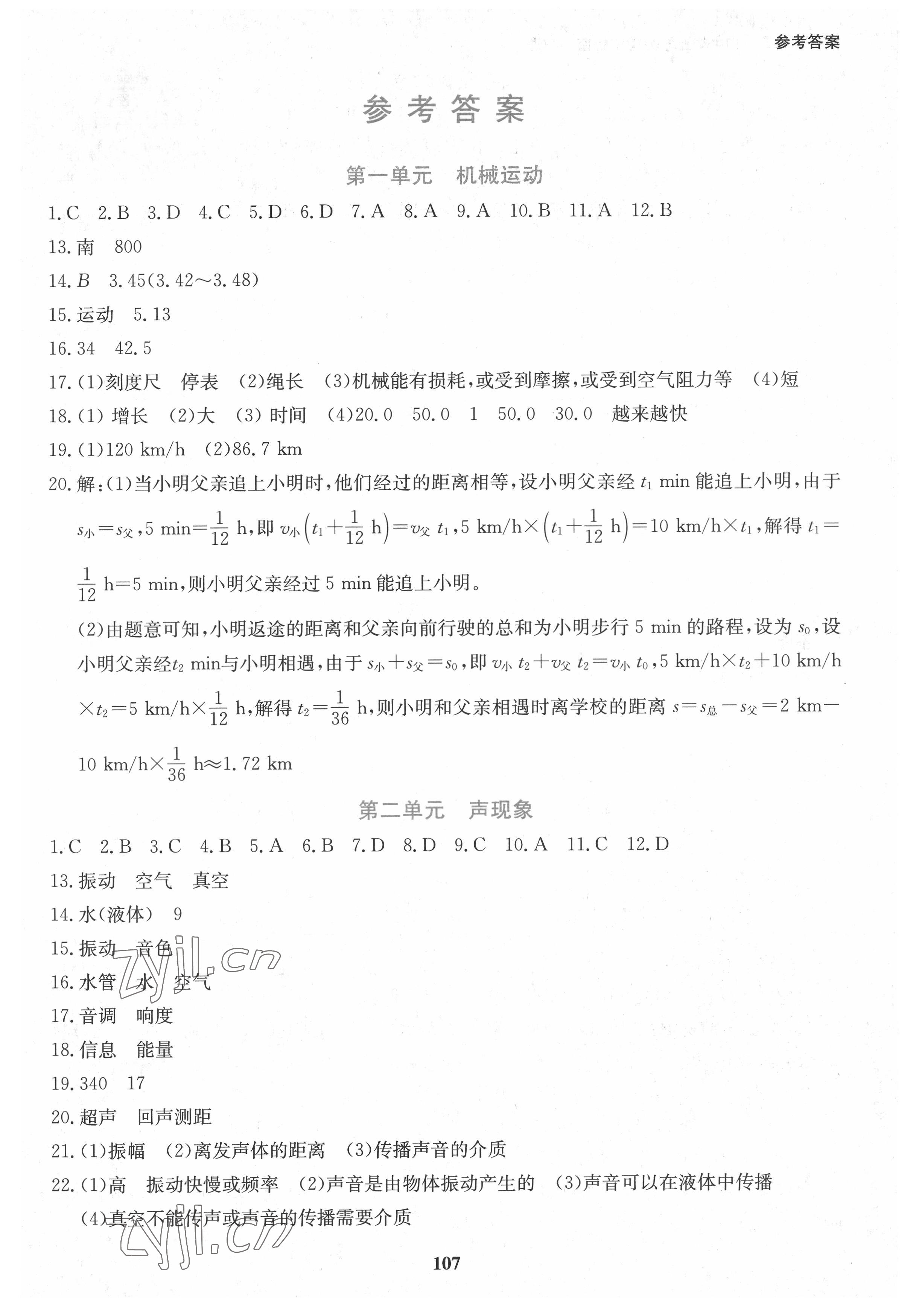 2022年湘教考苑中考總復習初中畢業(yè)學業(yè)考試指南物理 第1頁