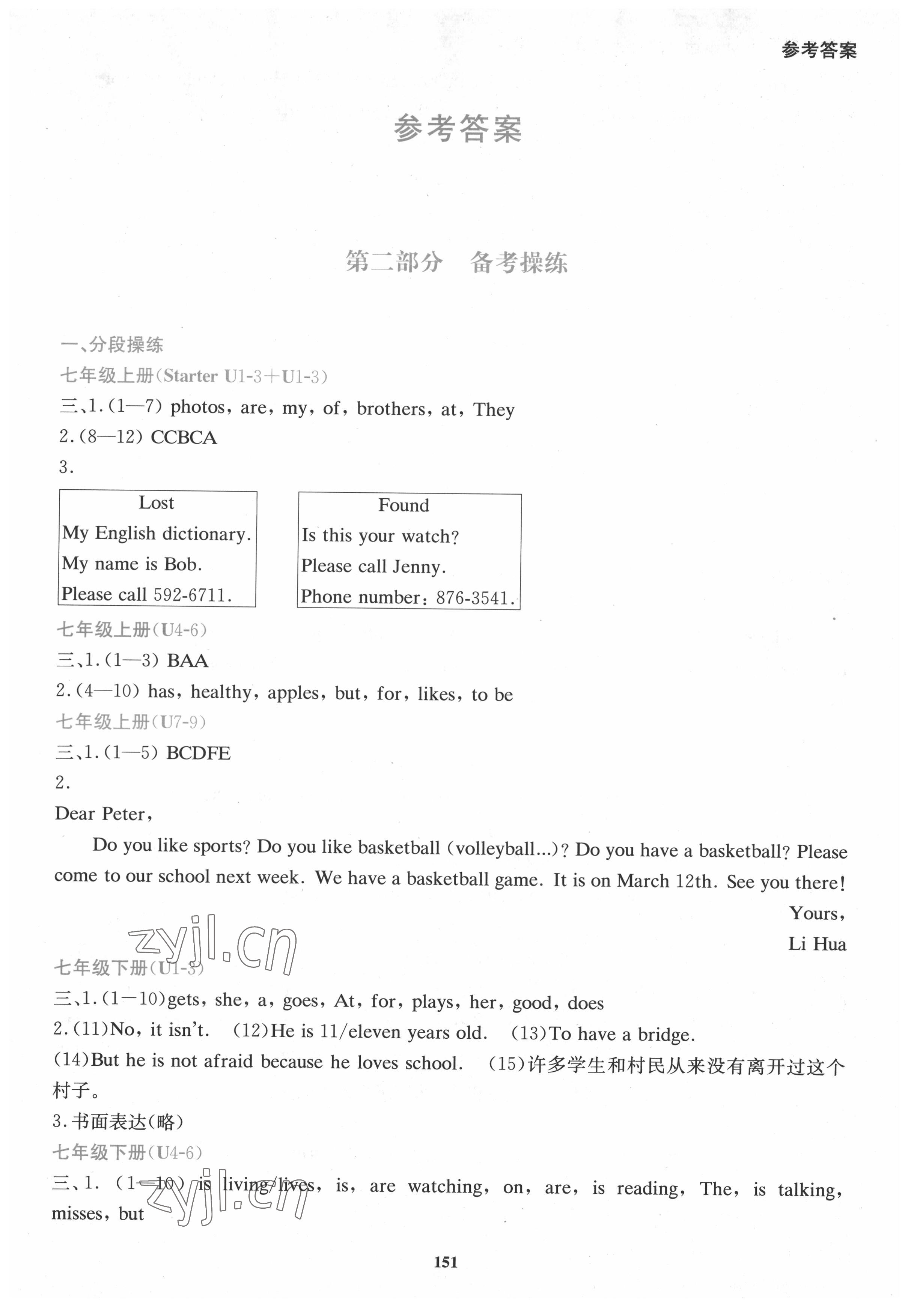 2022年湘教考苑中考總復(fù)習(xí)初中畢業(yè)學(xué)業(yè)考試指南英語 第1頁