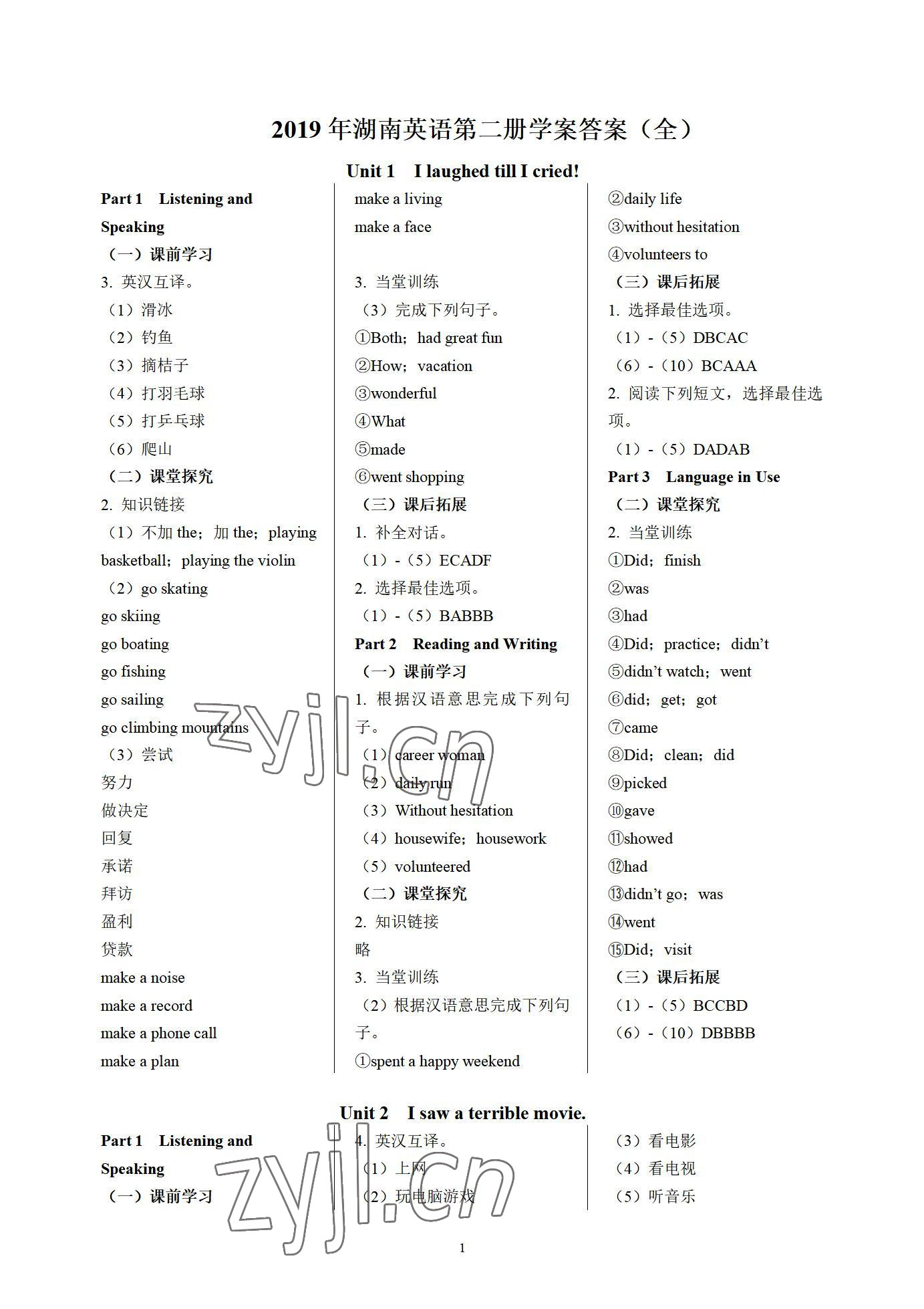 2022年英語學(xué)案基礎(chǔ)模塊英語第二冊 參考答案第1頁