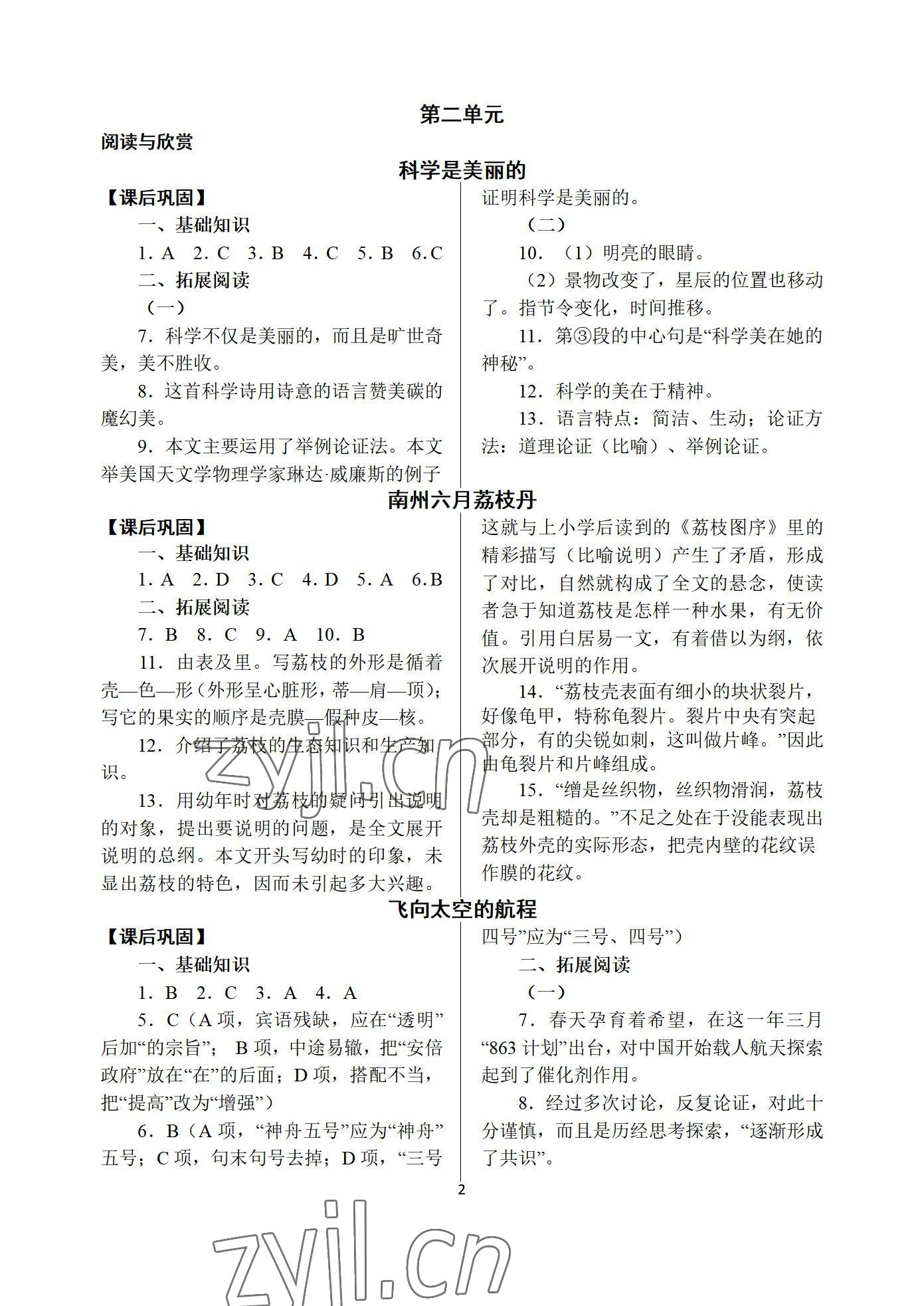2022年语文学案基础模块下册 参考答案第2页