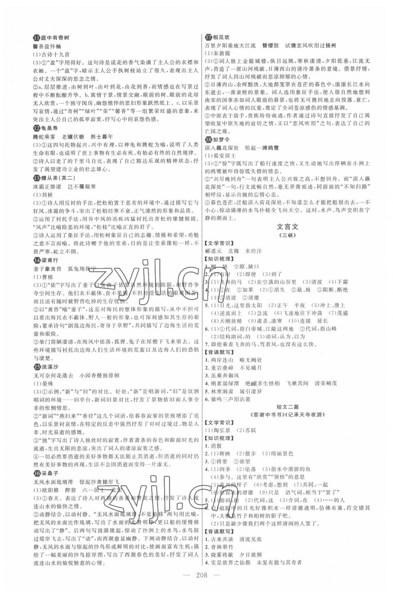 2022年全程导航初中总复习语文人教版内蒙古专版 参考答案第7页