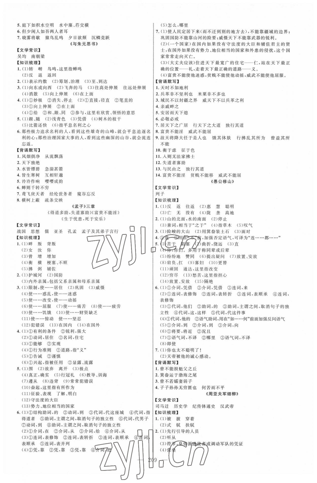 2022年全程導(dǎo)航初中總復(fù)習(xí)語文人教版內(nèi)蒙古專版 參考答案第8頁