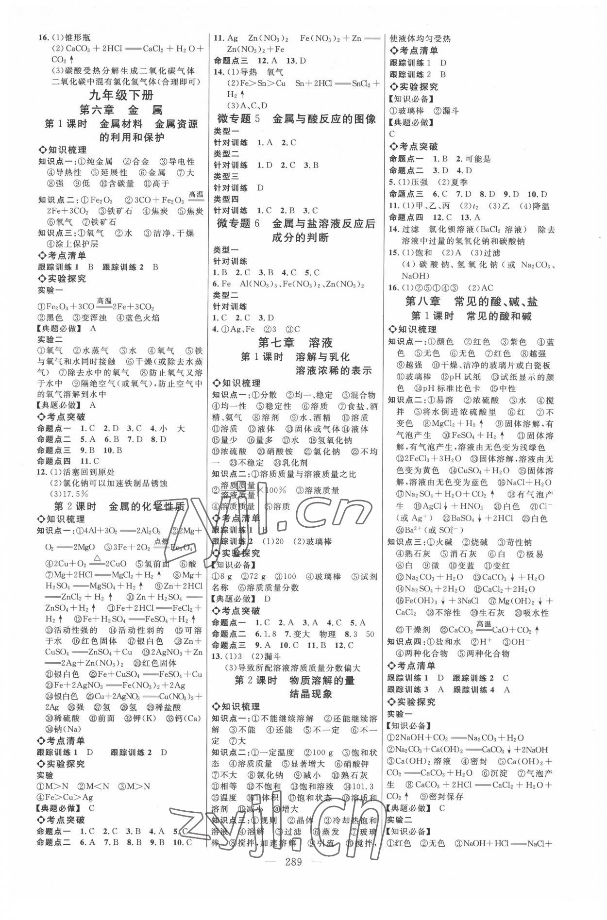 2022年全程導航初中總復習化學科粵版內蒙古專版 參考答案第4頁