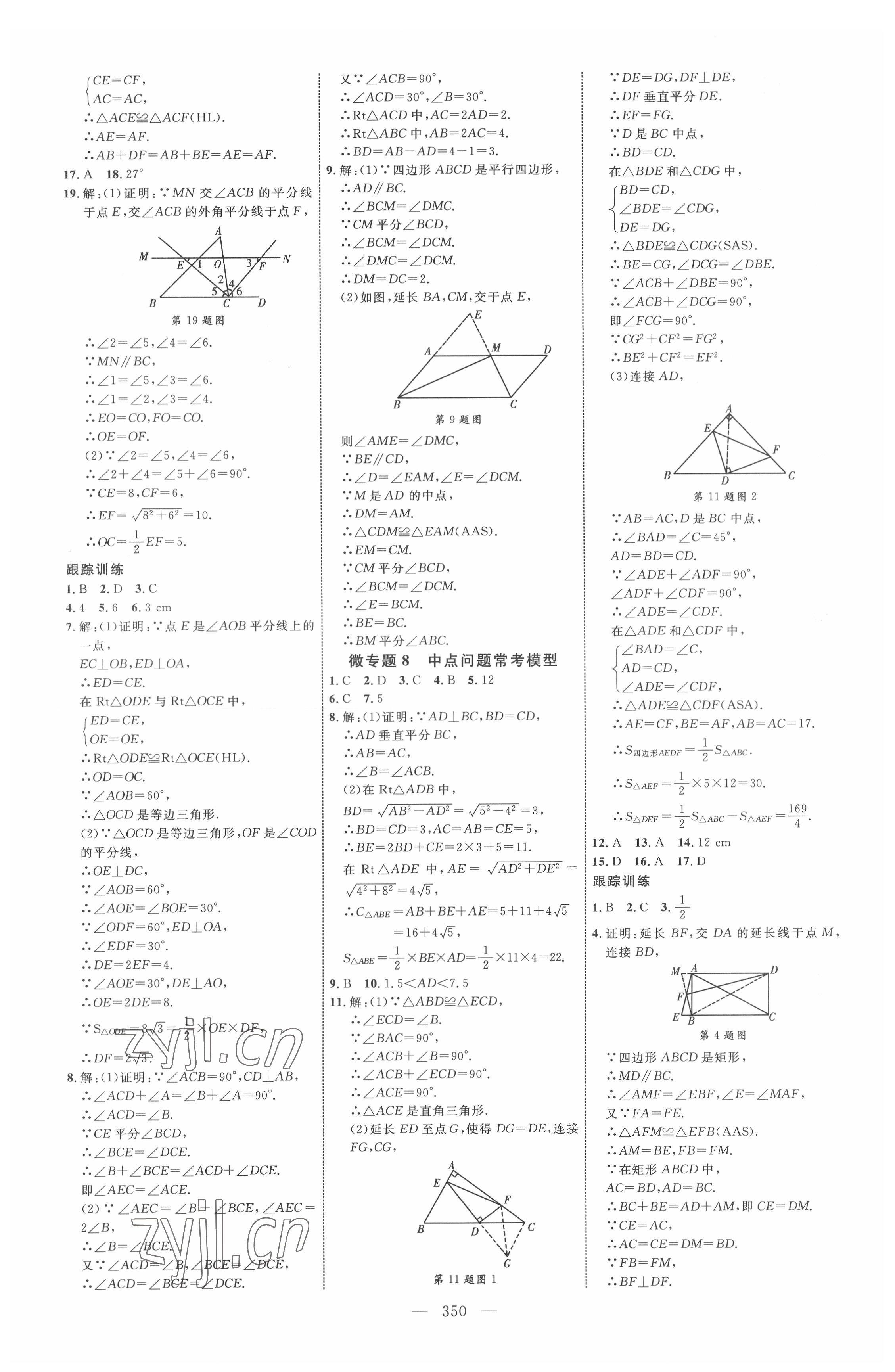 2022年全程導航初中總復習數(shù)學人教版內蒙古專版 參考答案第18頁