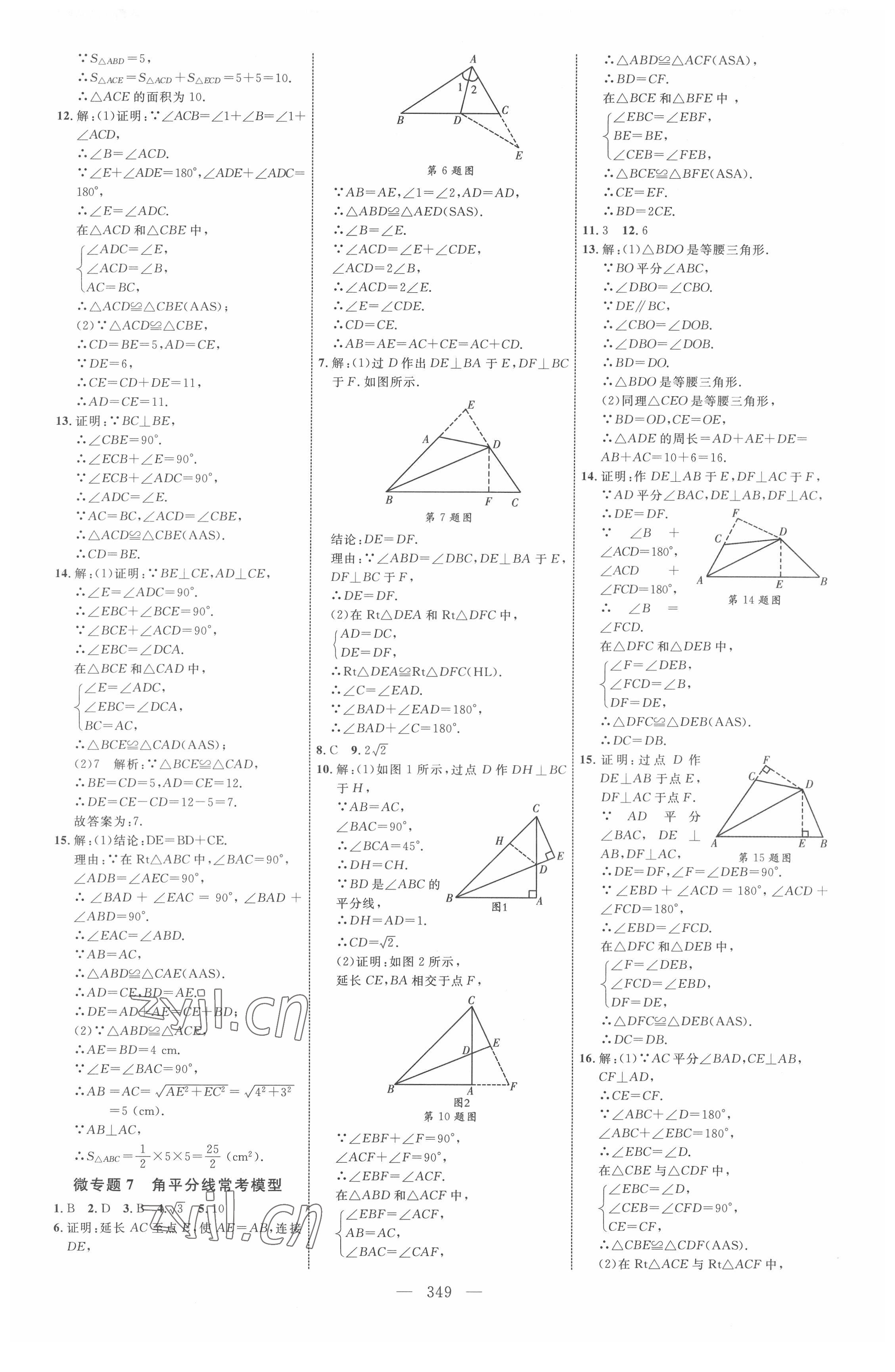 2022年全程導航初中總復習數(shù)學人教版內(nèi)蒙古專版 參考答案第17頁