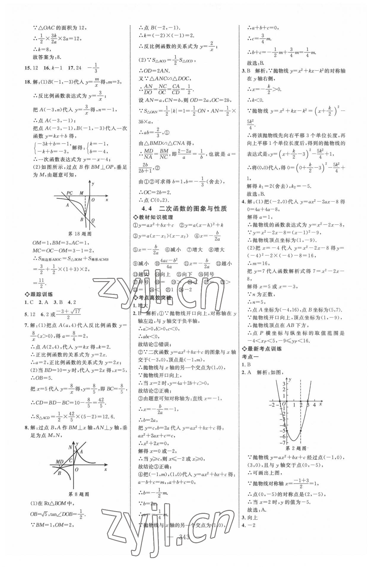 2022年全程導(dǎo)航初中總復(fù)習(xí)數(shù)學(xué)人教版內(nèi)蒙古專版 參考答案第11頁