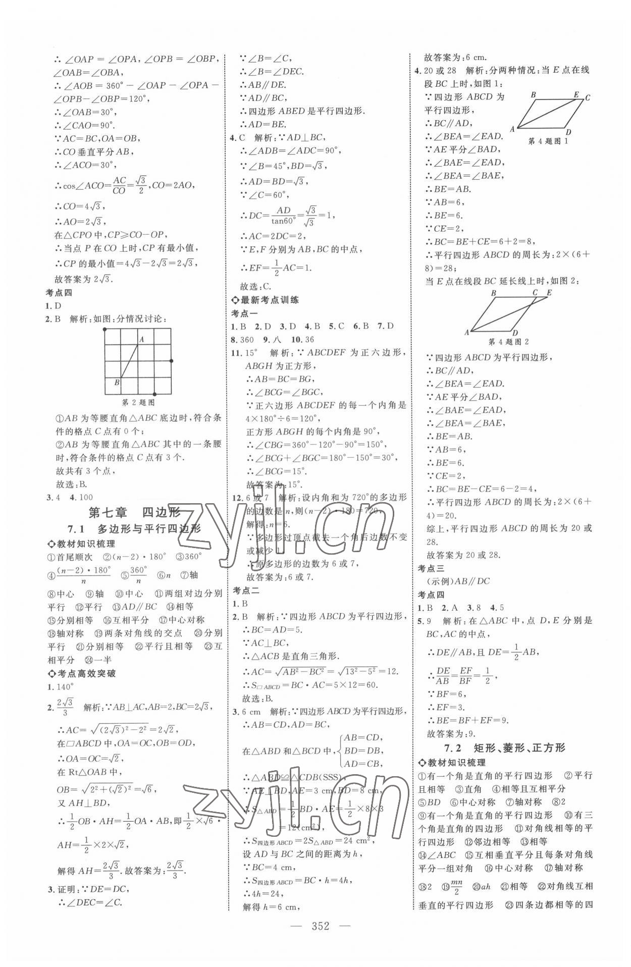 2022年全程導(dǎo)航初中總復(fù)習(xí)數(shù)學(xué)人教版內(nèi)蒙古專版 參考答案第20頁(yè)