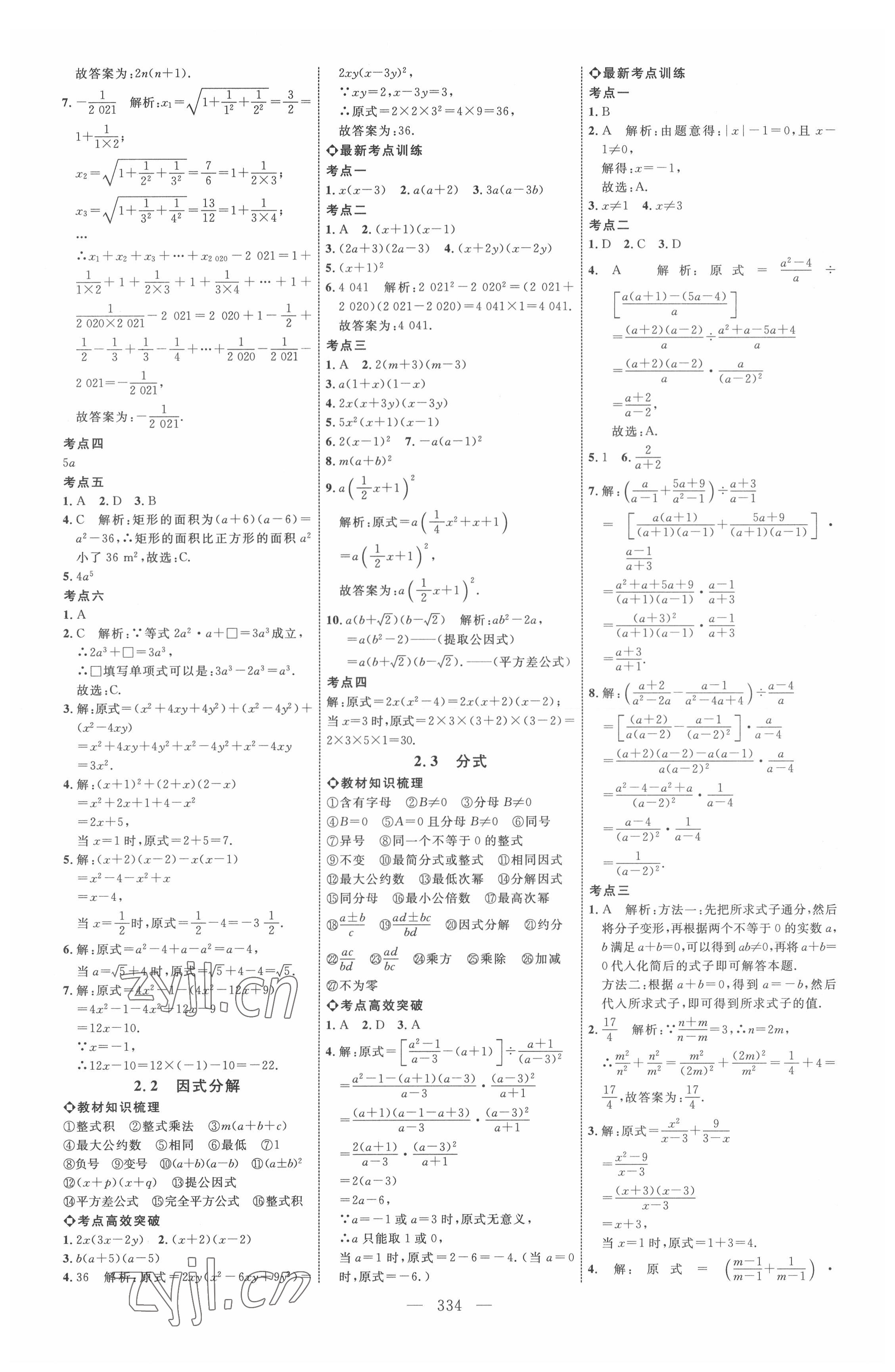 2022年全程導(dǎo)航初中總復(fù)習(xí)數(shù)學(xué)人教版內(nèi)蒙古專版 參考答案第2頁(yè)