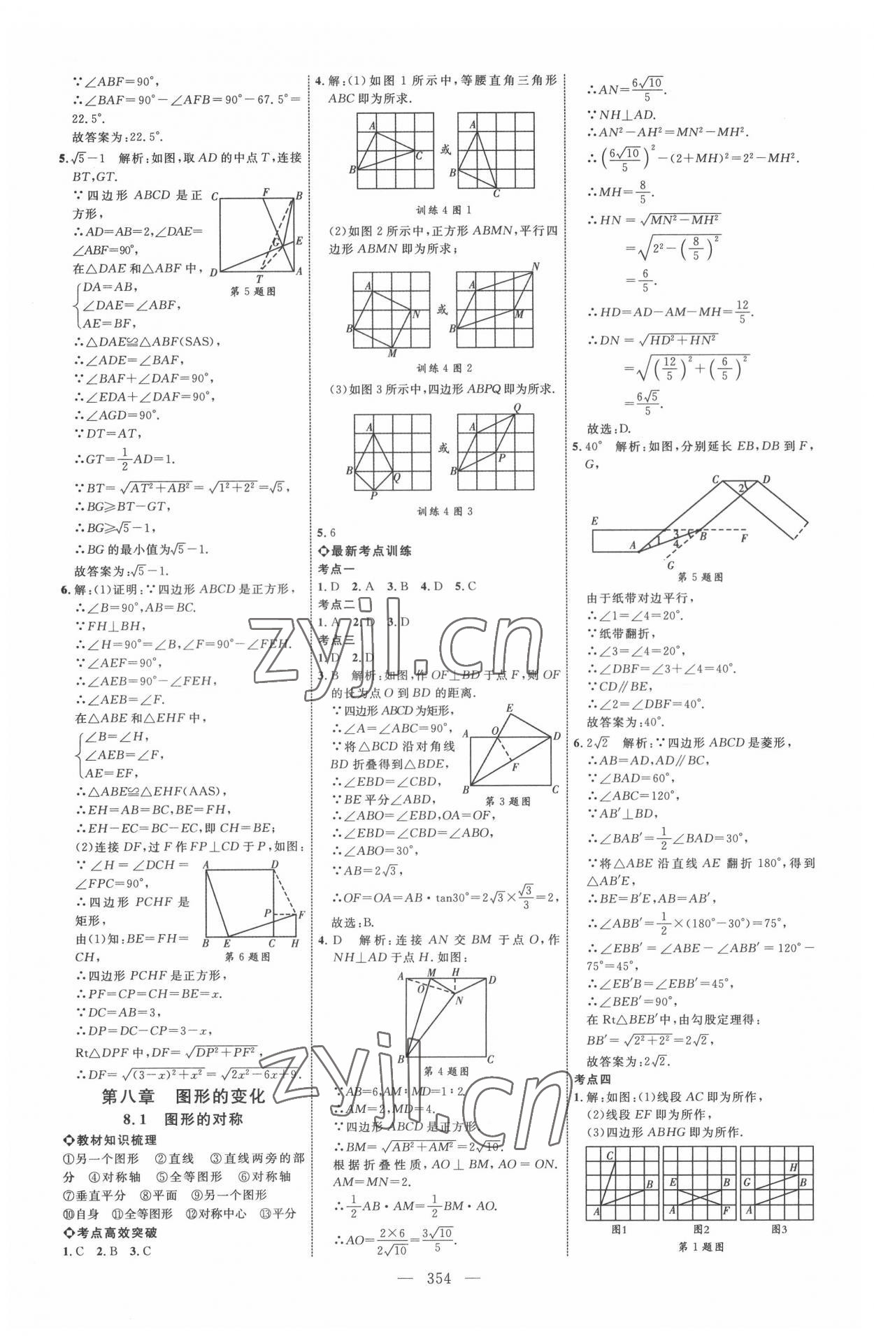 2022年全程導(dǎo)航初中總復(fù)習(xí)數(shù)學(xué)人教版內(nèi)蒙古專版 參考答案第22頁