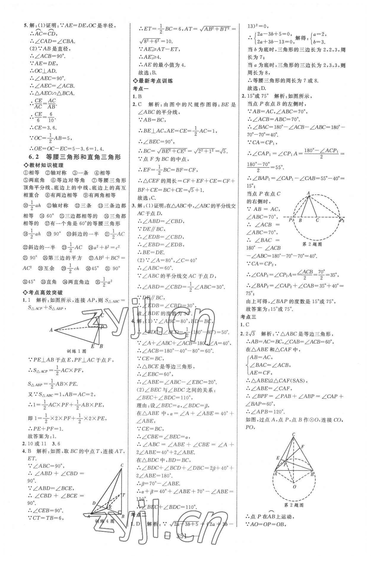 2022年全程導(dǎo)航初中總復(fù)習(xí)數(shù)學(xué)人教版內(nèi)蒙古專版 參考答案第19頁