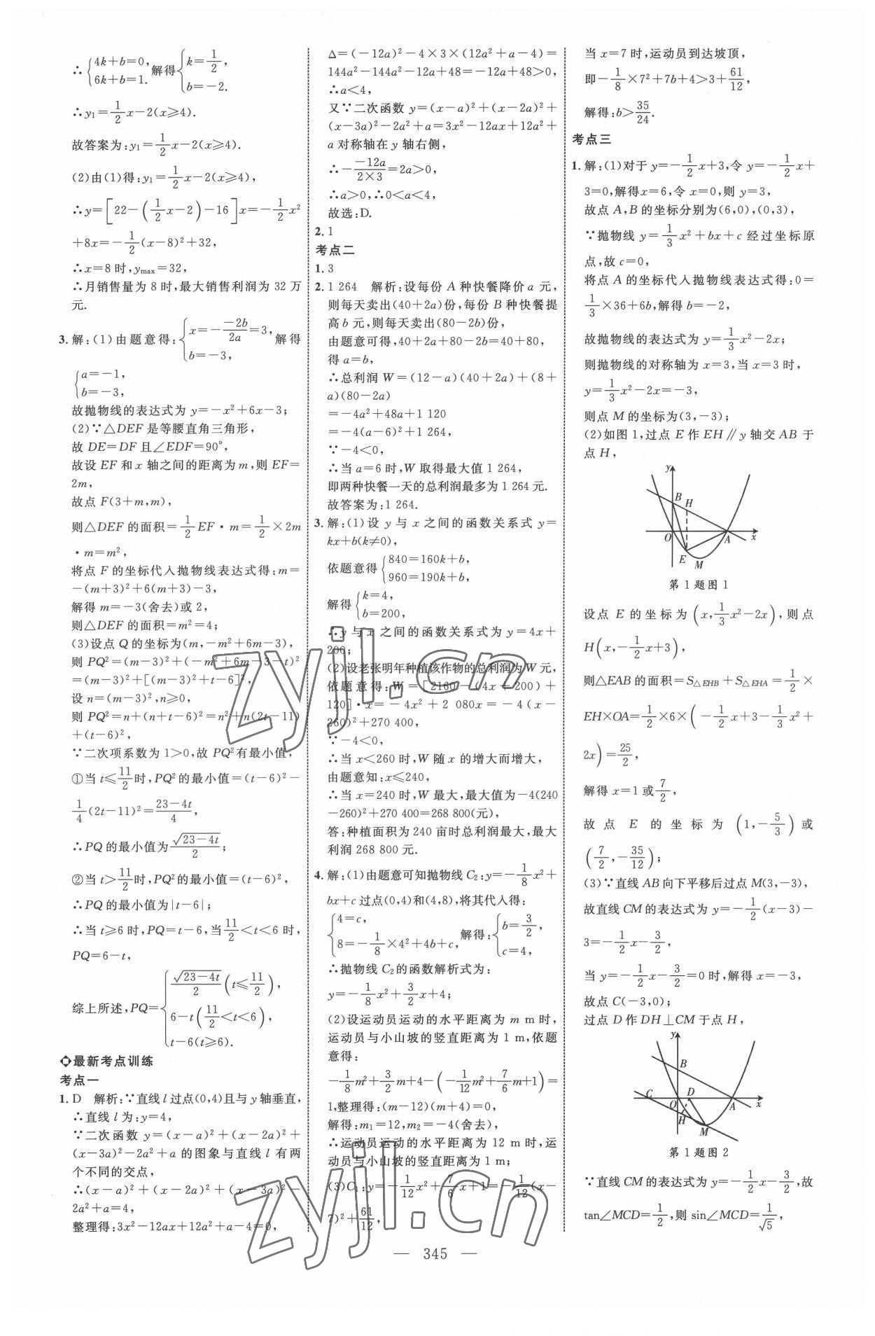 2022年全程導(dǎo)航初中總復(fù)習(xí)數(shù)學(xué)人教版內(nèi)蒙古專版 參考答案第13頁