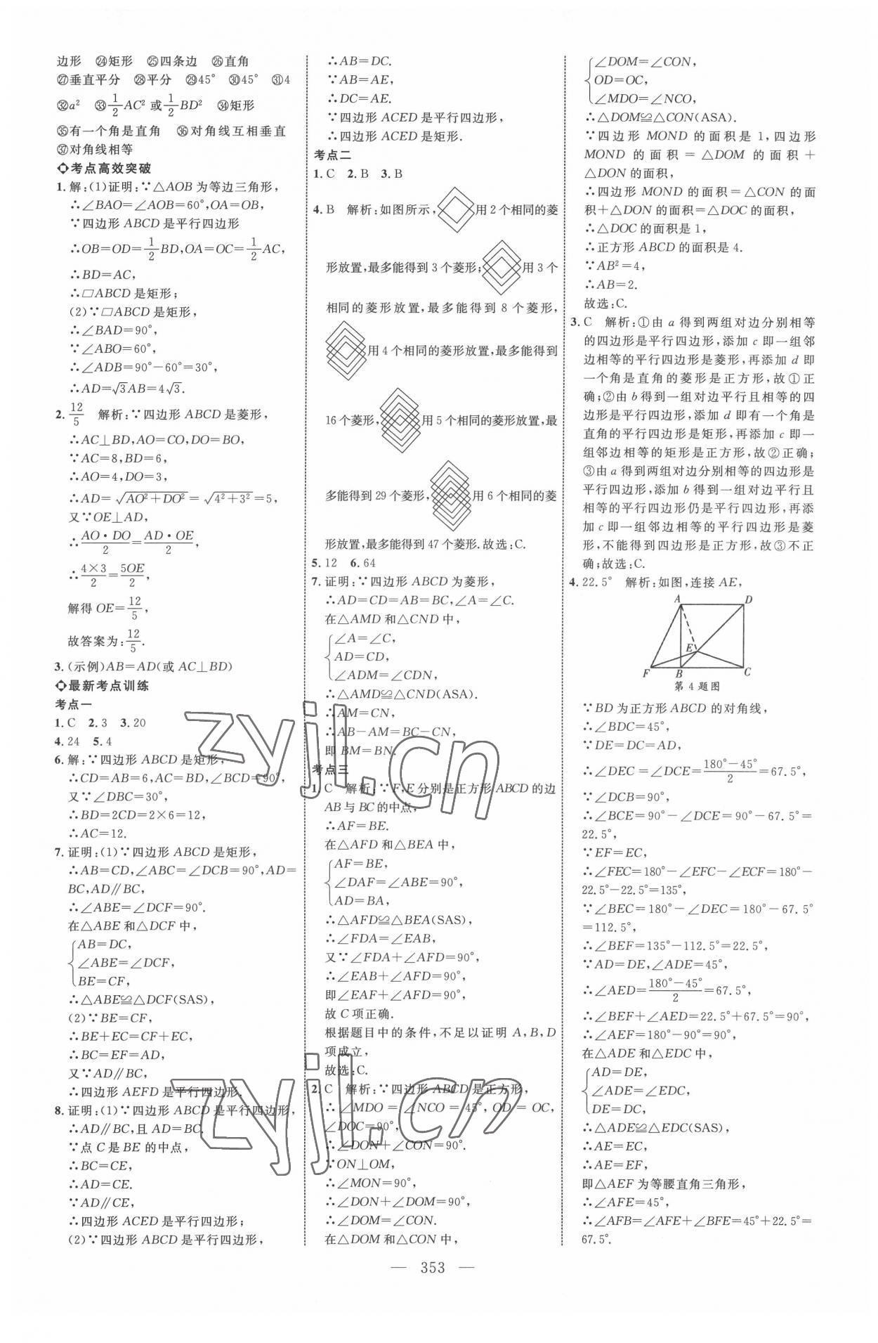 2022年全程導(dǎo)航初中總復(fù)習(xí)數(shù)學(xué)人教版內(nèi)蒙古專版 參考答案第21頁