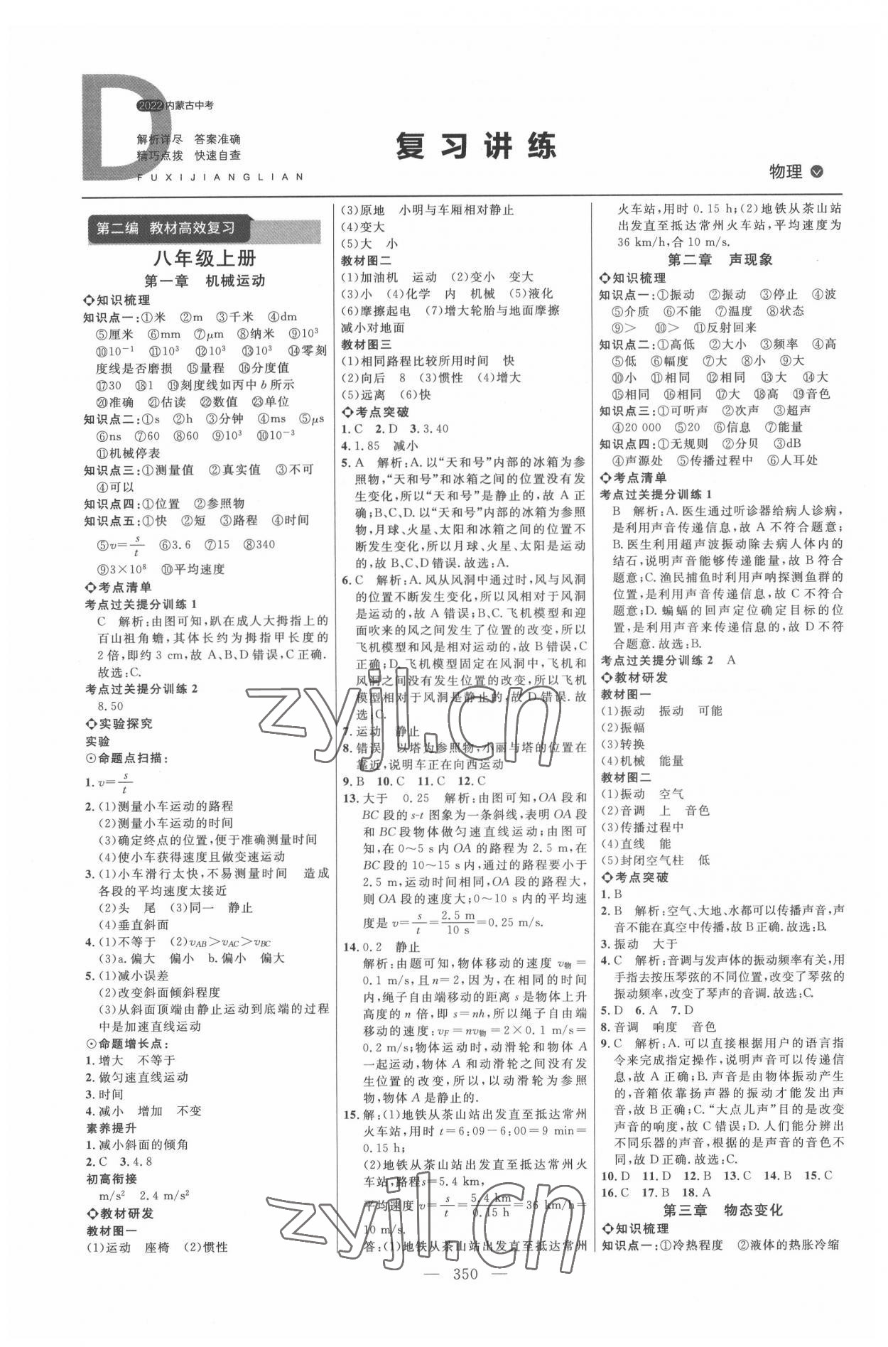 2022年全程导航初中总复习物理人教版内蒙古专版 参考答案第1页