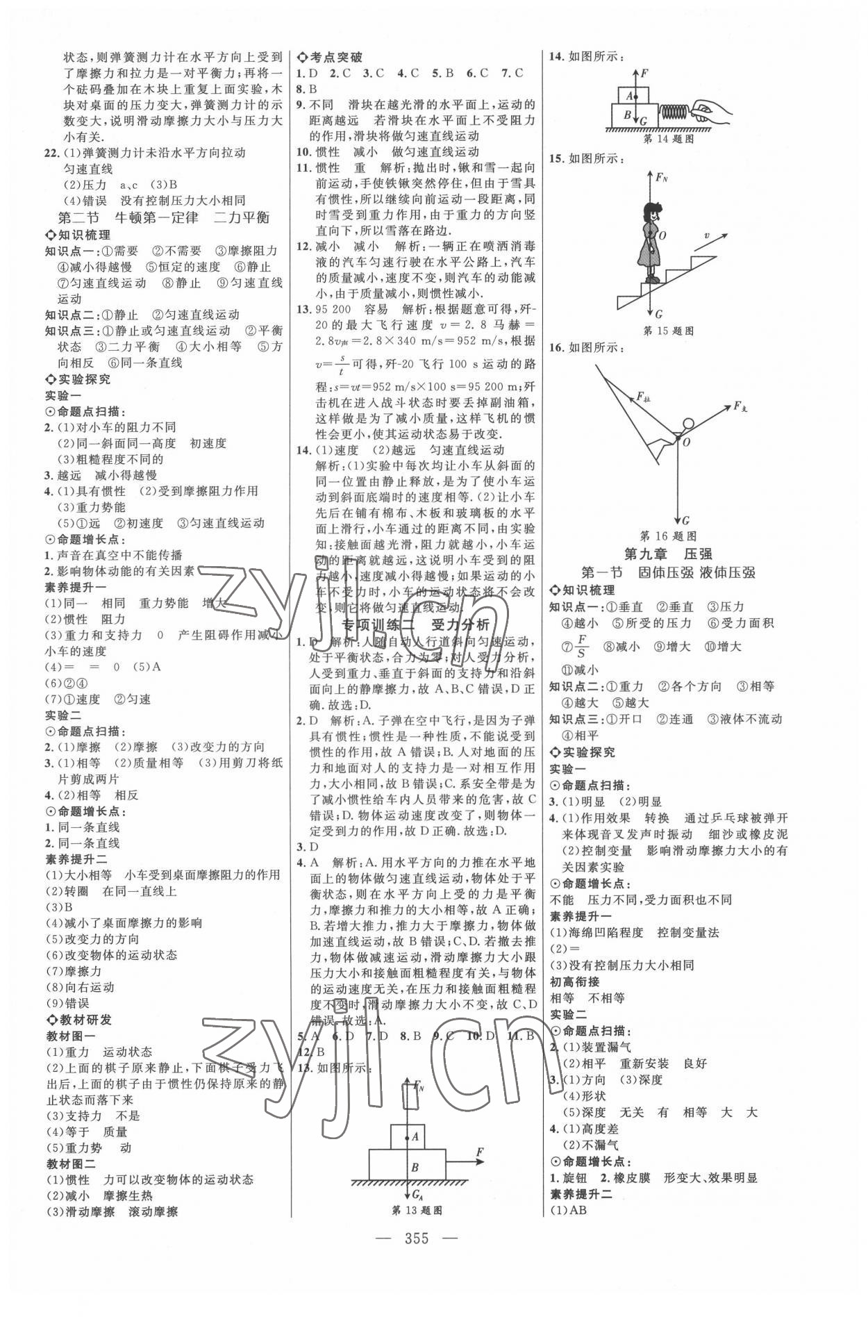 2022年全程导航初中总复习物理人教版内蒙古专版 参考答案第6页