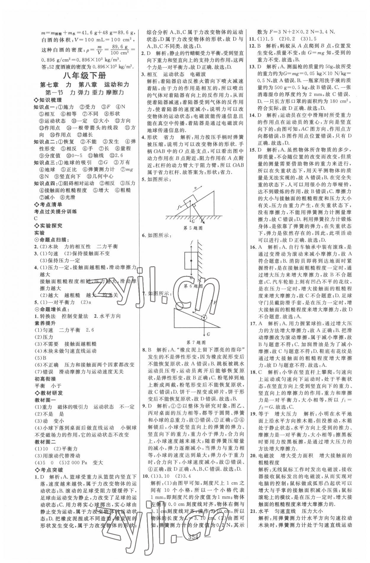 2022年全程导航初中总复习物理人教版内蒙古专版 参考答案第5页