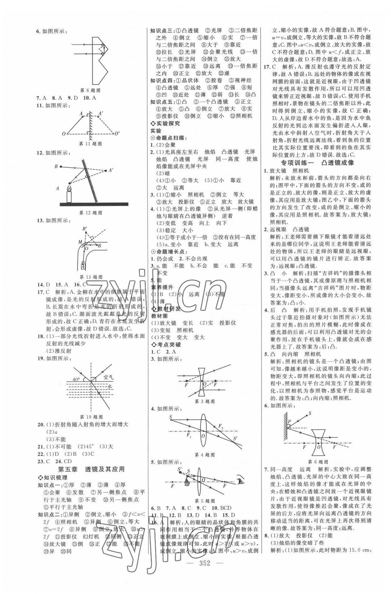 2022年全程导航初中总复习物理人教版内蒙古专版 参考答案第3页