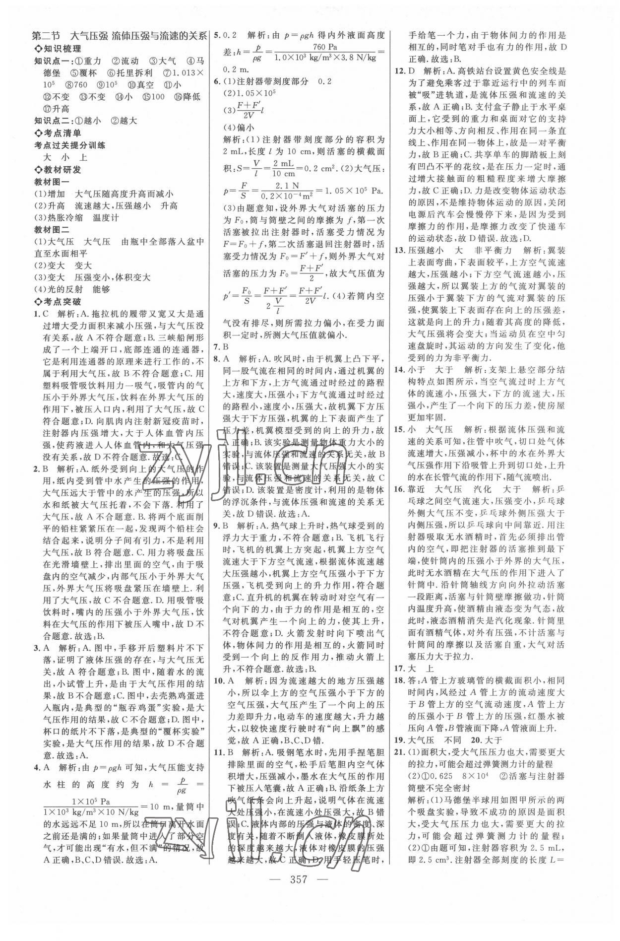 2022年全程導航初中總復習物理人教版內(nèi)蒙古專版 參考答案第8頁