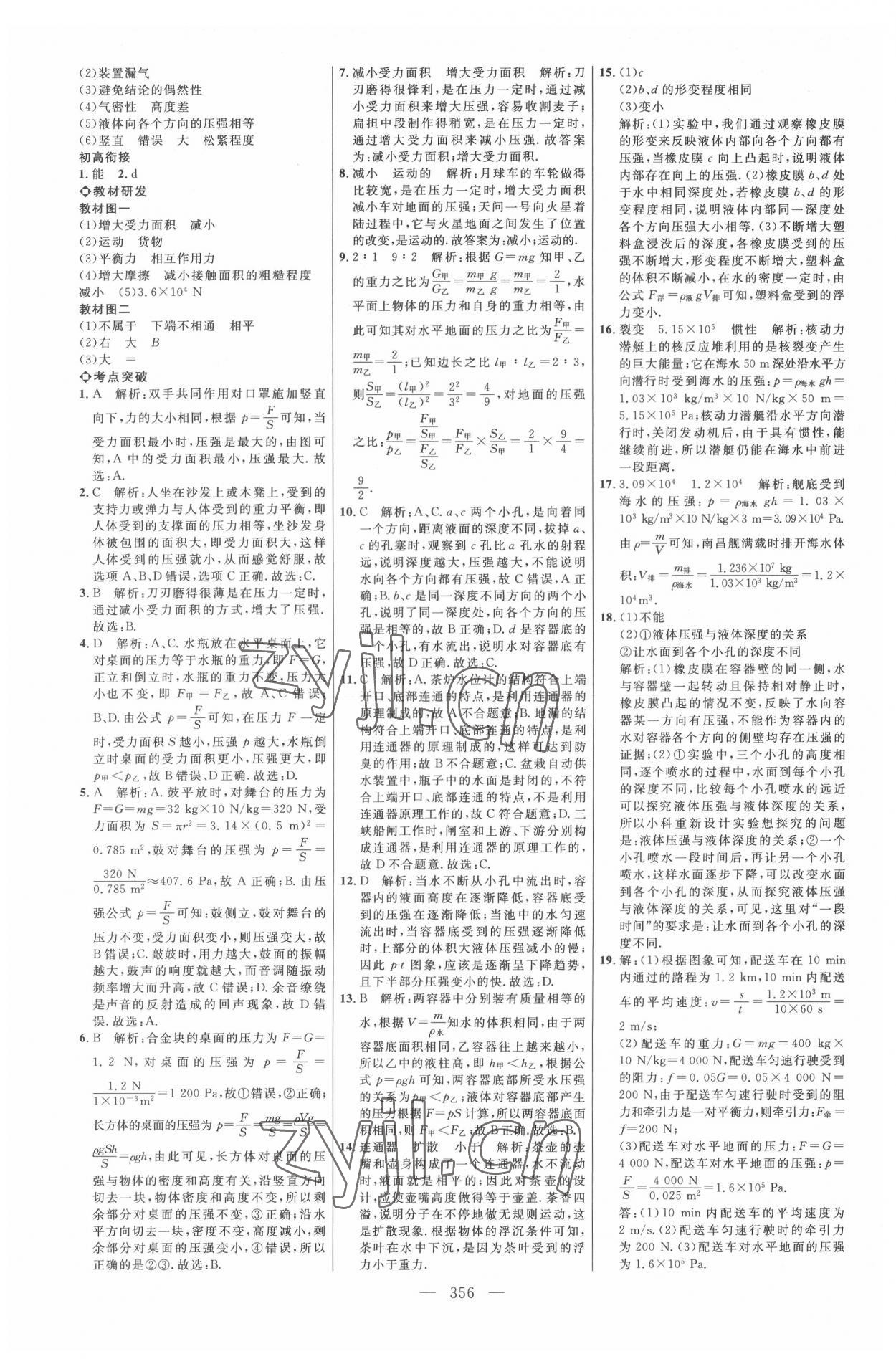 2022年全程導(dǎo)航初中總復(fù)習(xí)物理人教版內(nèi)蒙古專版 參考答案第7頁