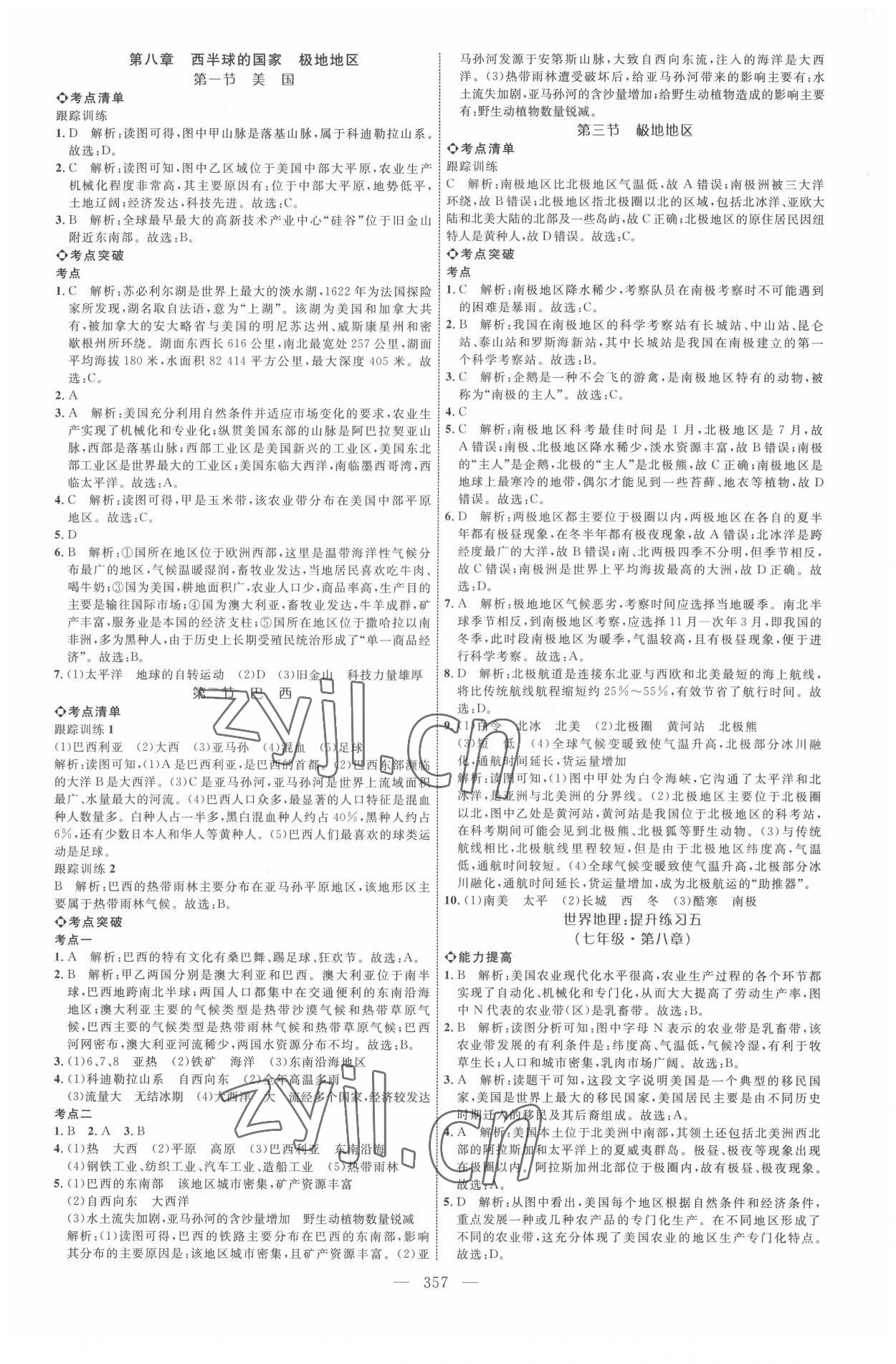 2022年全程導航初中總復習地理人教版內(nèi)蒙古專版 參考答案第8頁