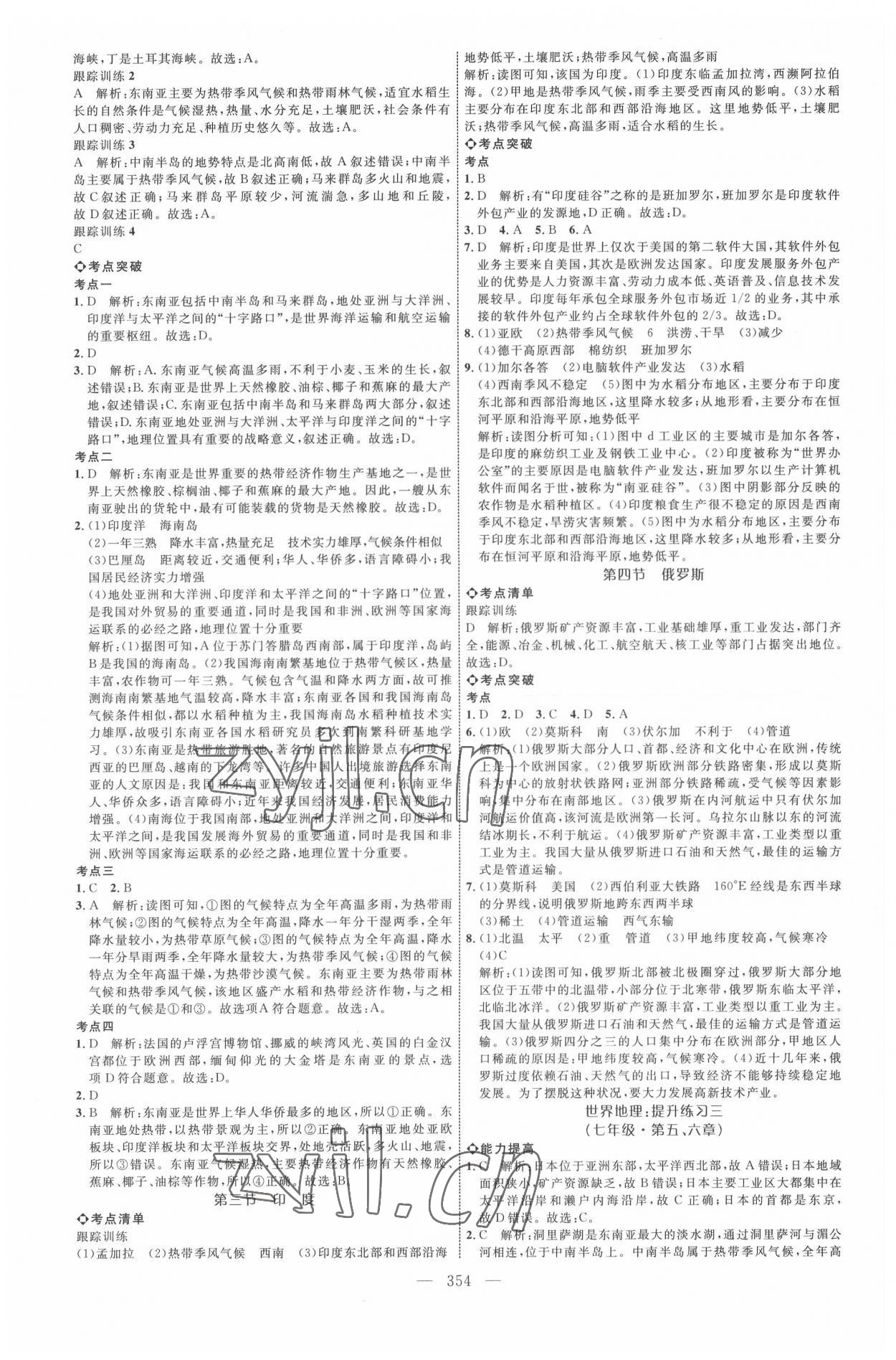 2022年全程导航初中总复习地理人教版内蒙古专版 参考答案第5页