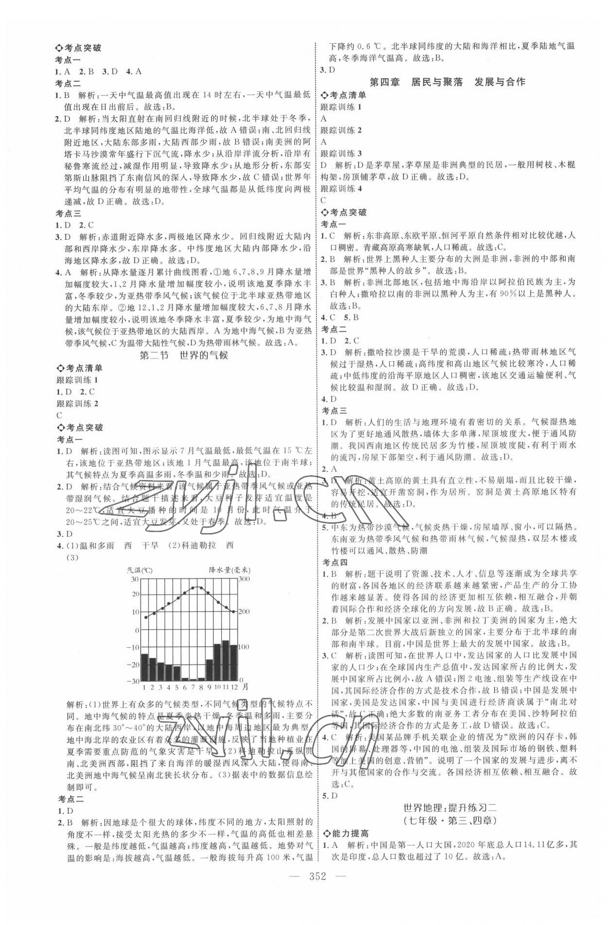 2022年全程導(dǎo)航初中總復(fù)習(xí)地理人教版內(nèi)蒙古專版 參考答案第3頁