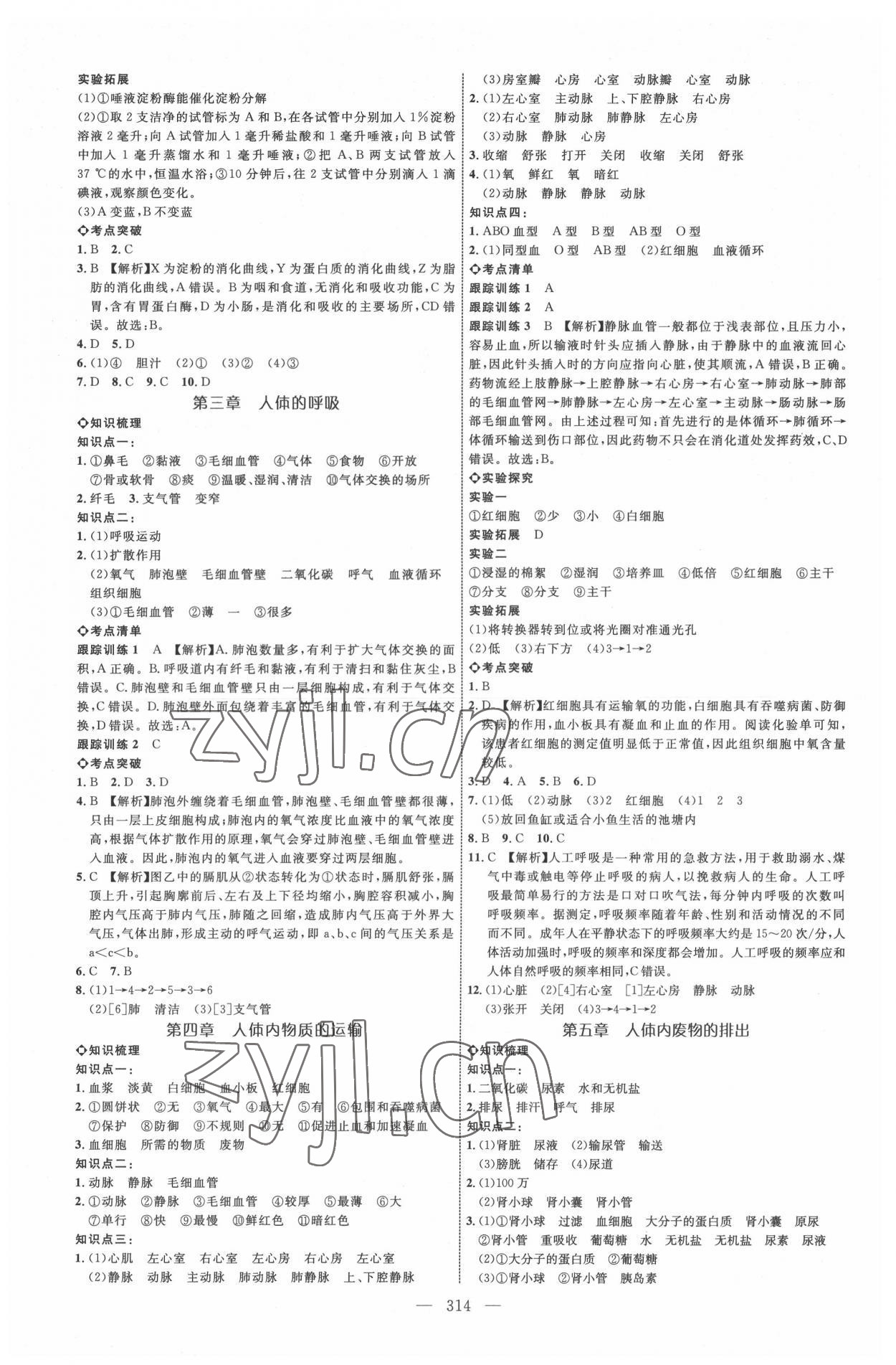 2022年全程導(dǎo)航初中總復(fù)習(xí)生物人教版內(nèi)蒙古專(zhuān)版 參考答案第5頁(yè)