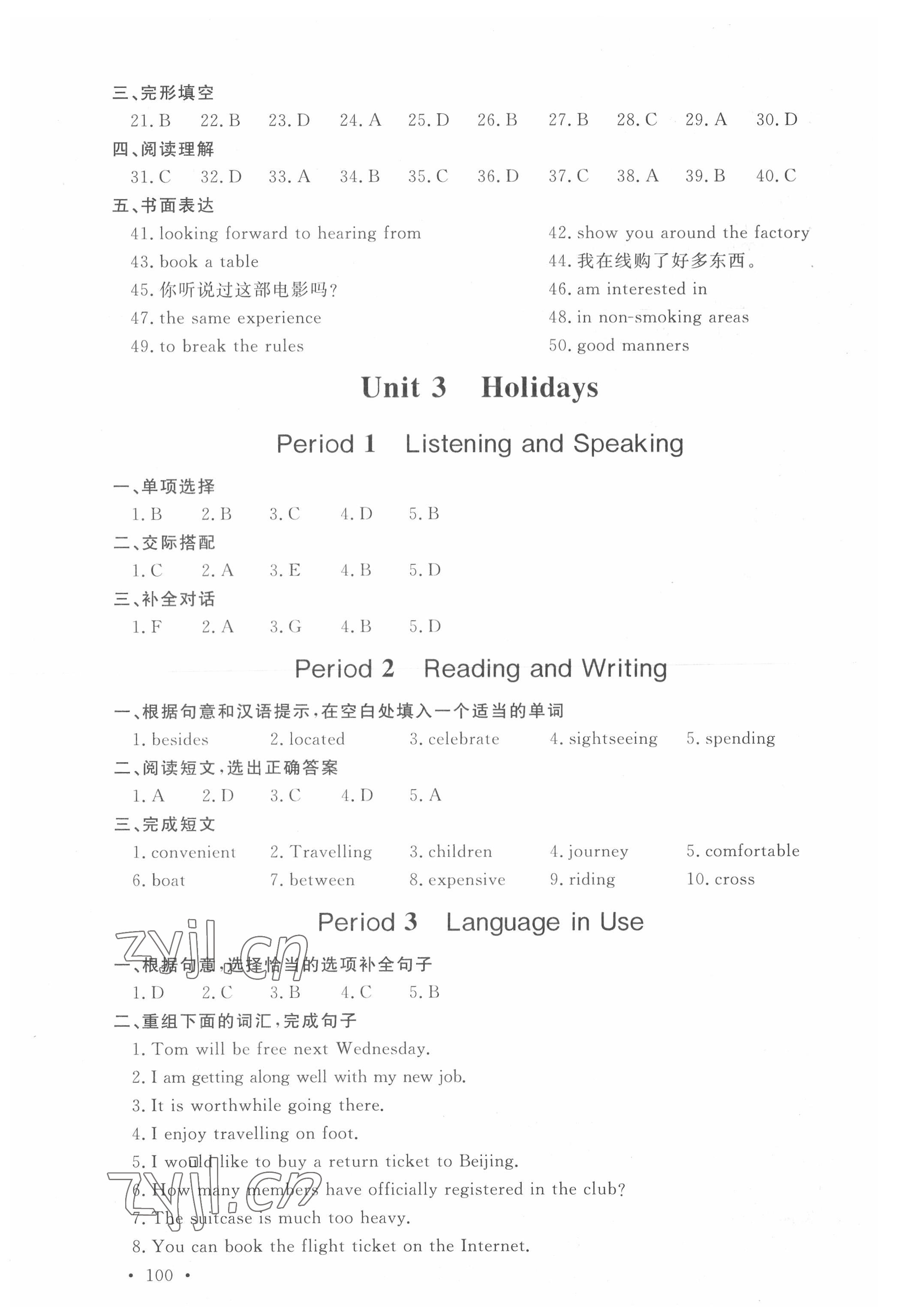2022年中職一課一練廣東經濟出版社英語拓展模塊 參考答案第3頁