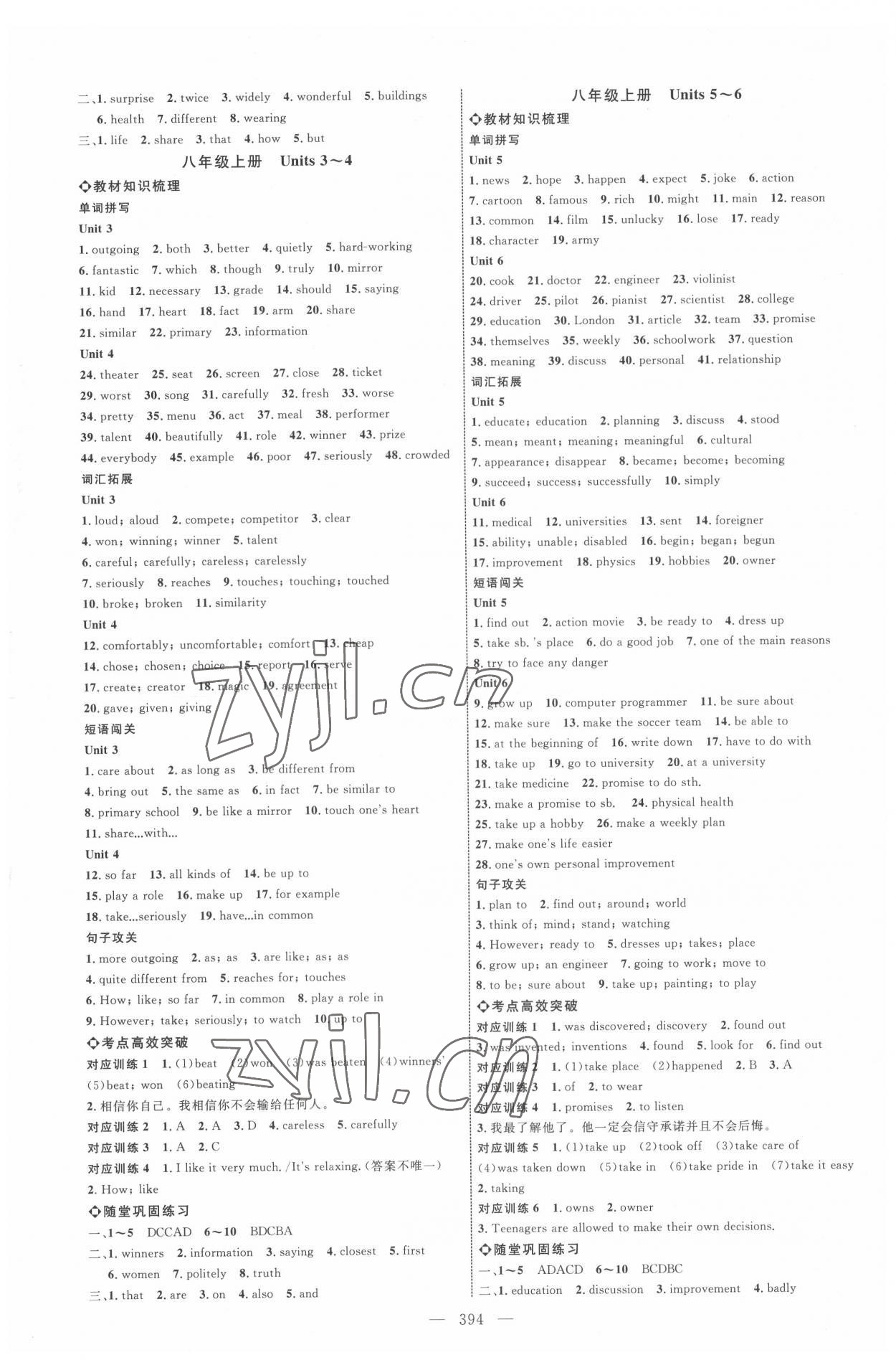 2022年全程導航初中總復習英語人教版 參考答案第5頁