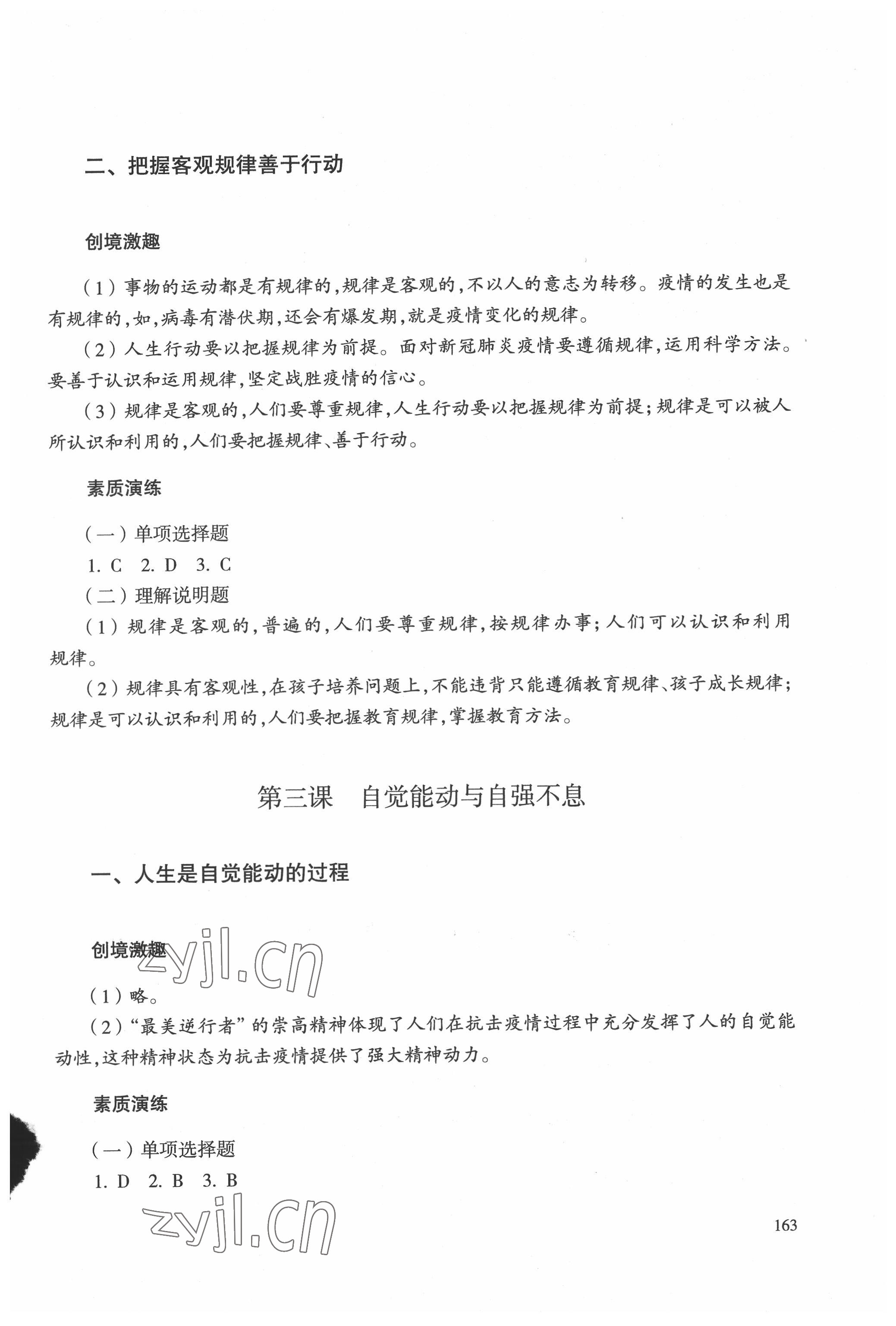 2022年哲学与人生学习指导第五版&nbsp;第3页