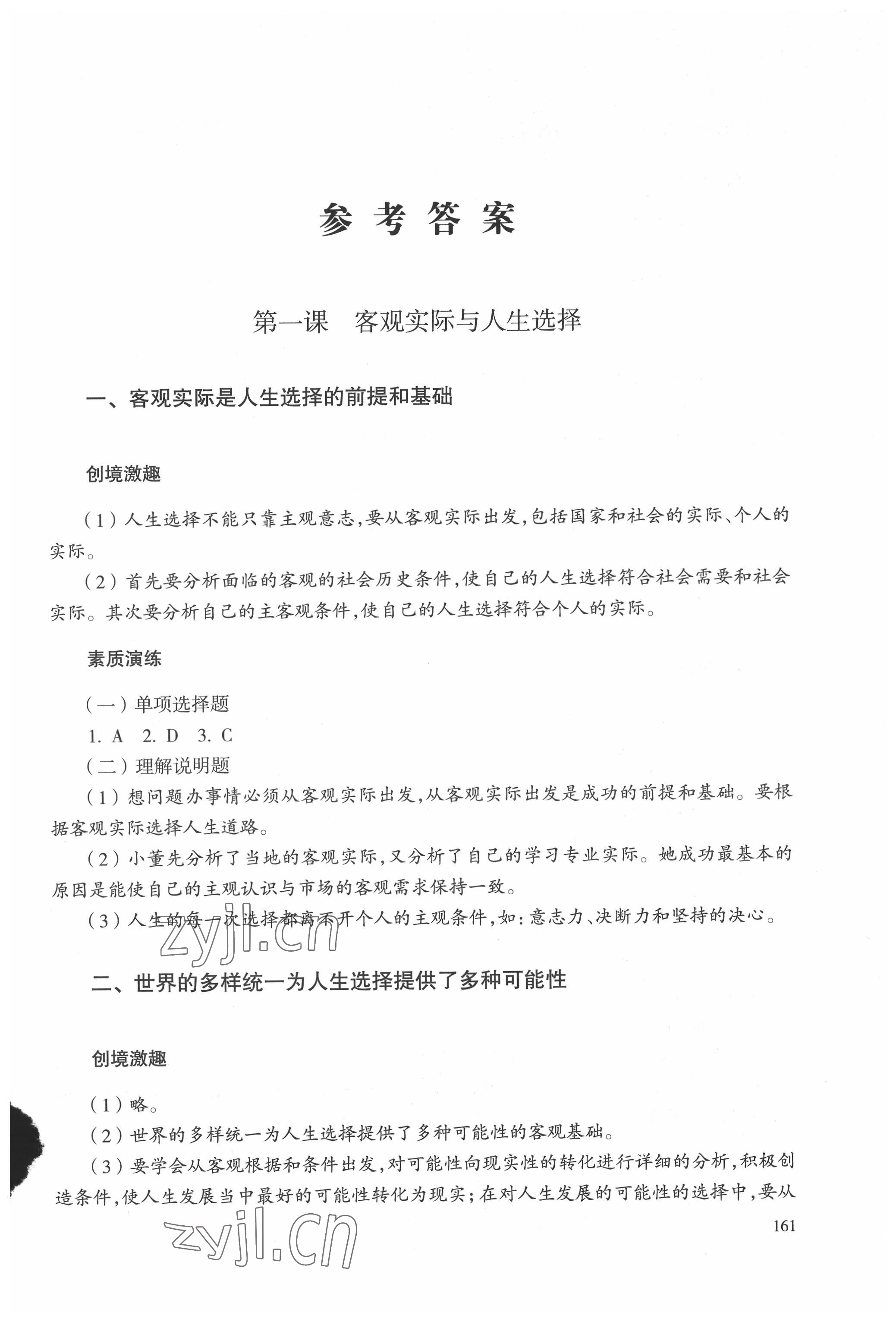 2022年哲学与人生学习指导第五版 第1页