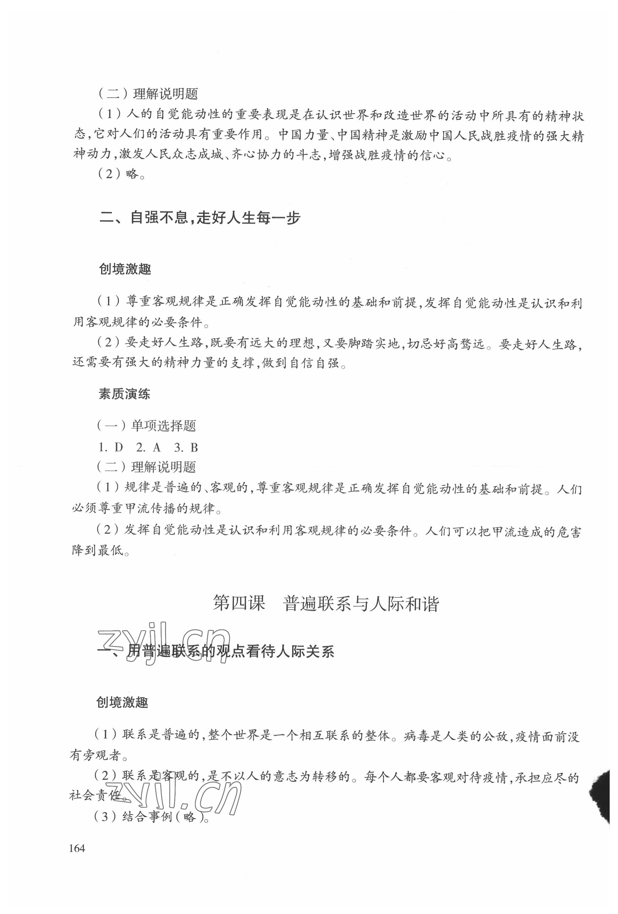 2022年哲学与人生学习指导第五版&nbsp;第4页