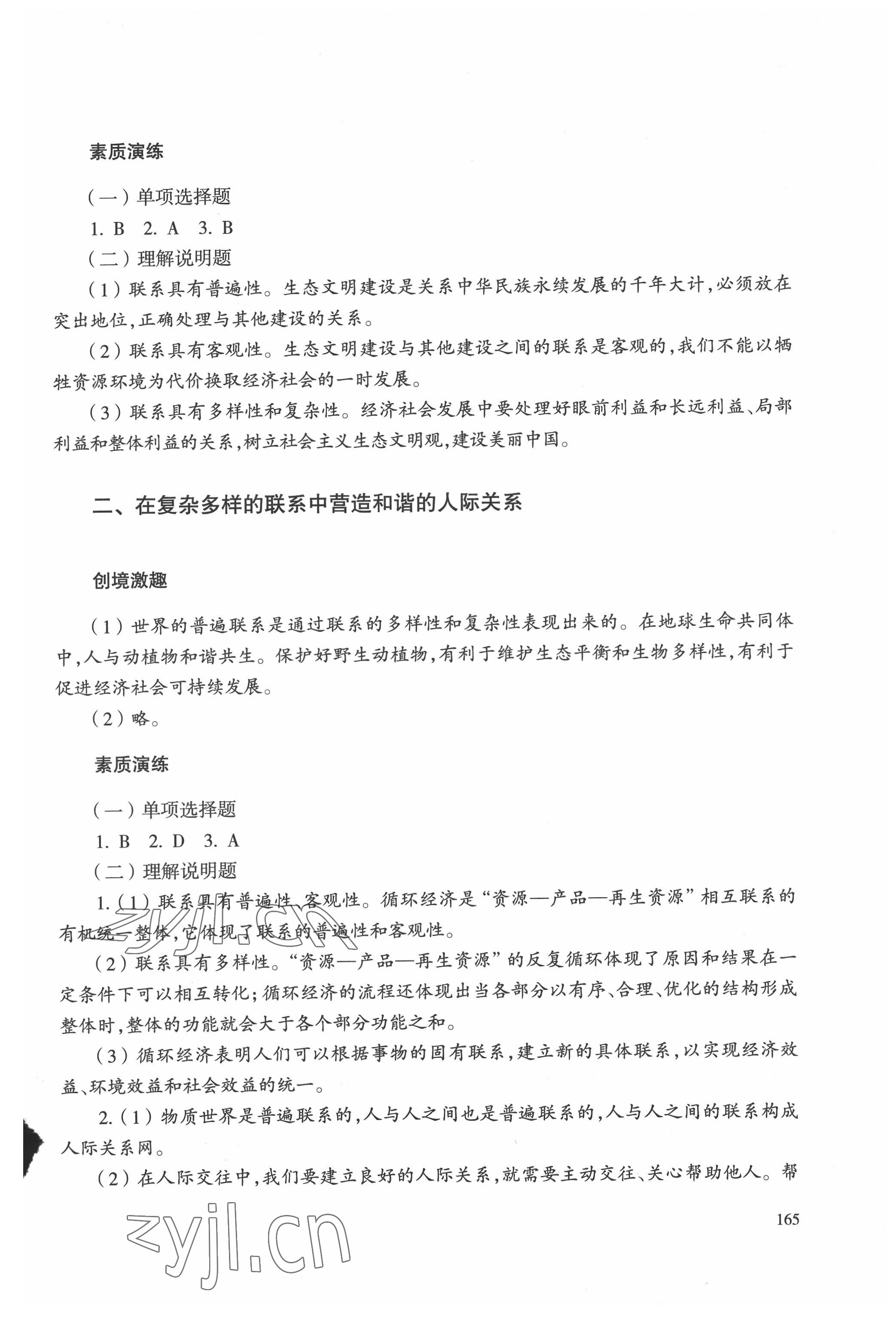 2022年哲学与人生学习指导第五版&nbsp;第5页