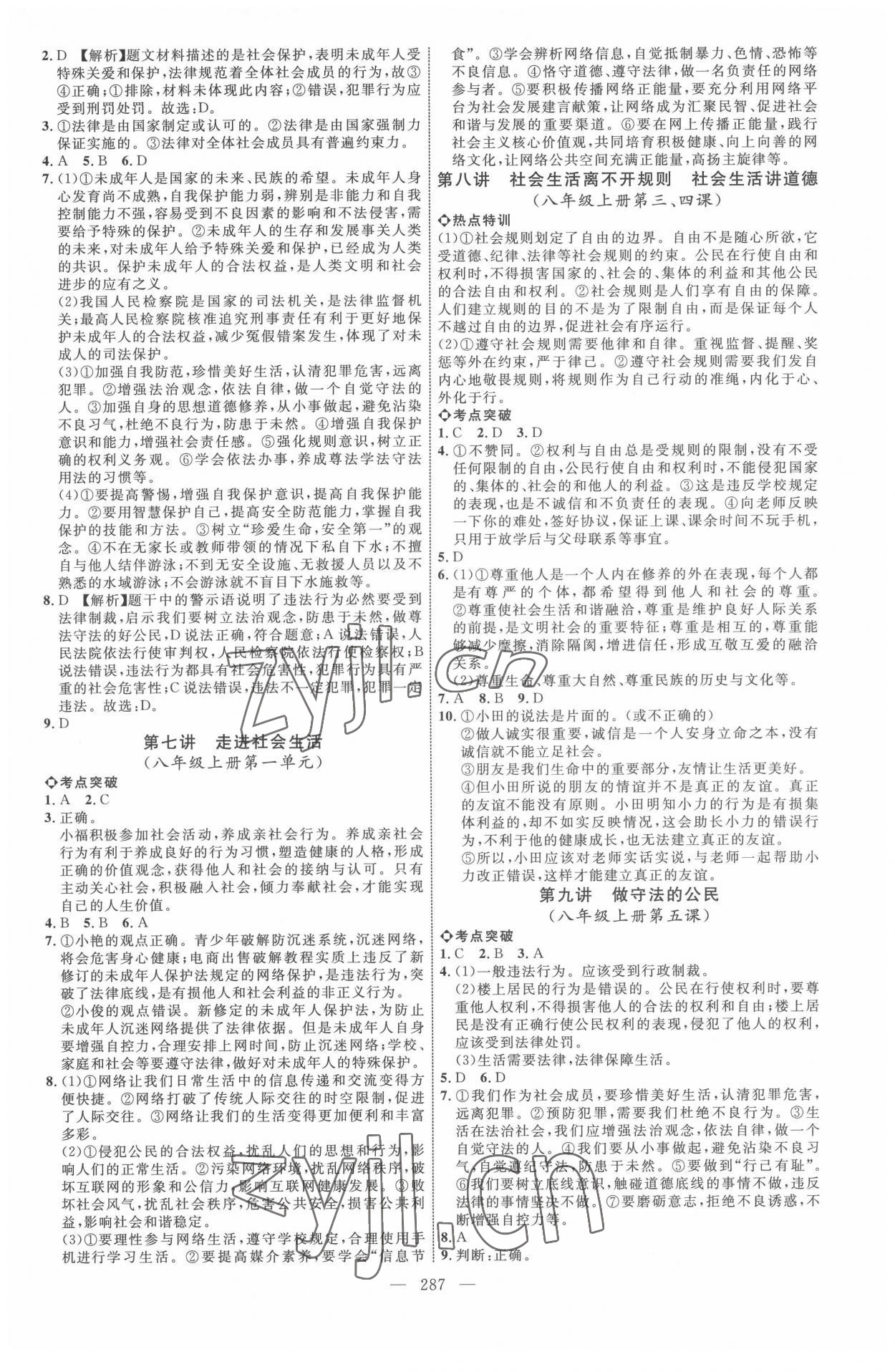 2022年全程導(dǎo)航初中總復(fù)習(xí)道德與法治人教版內(nèi)蒙古專版 參考答案第2頁