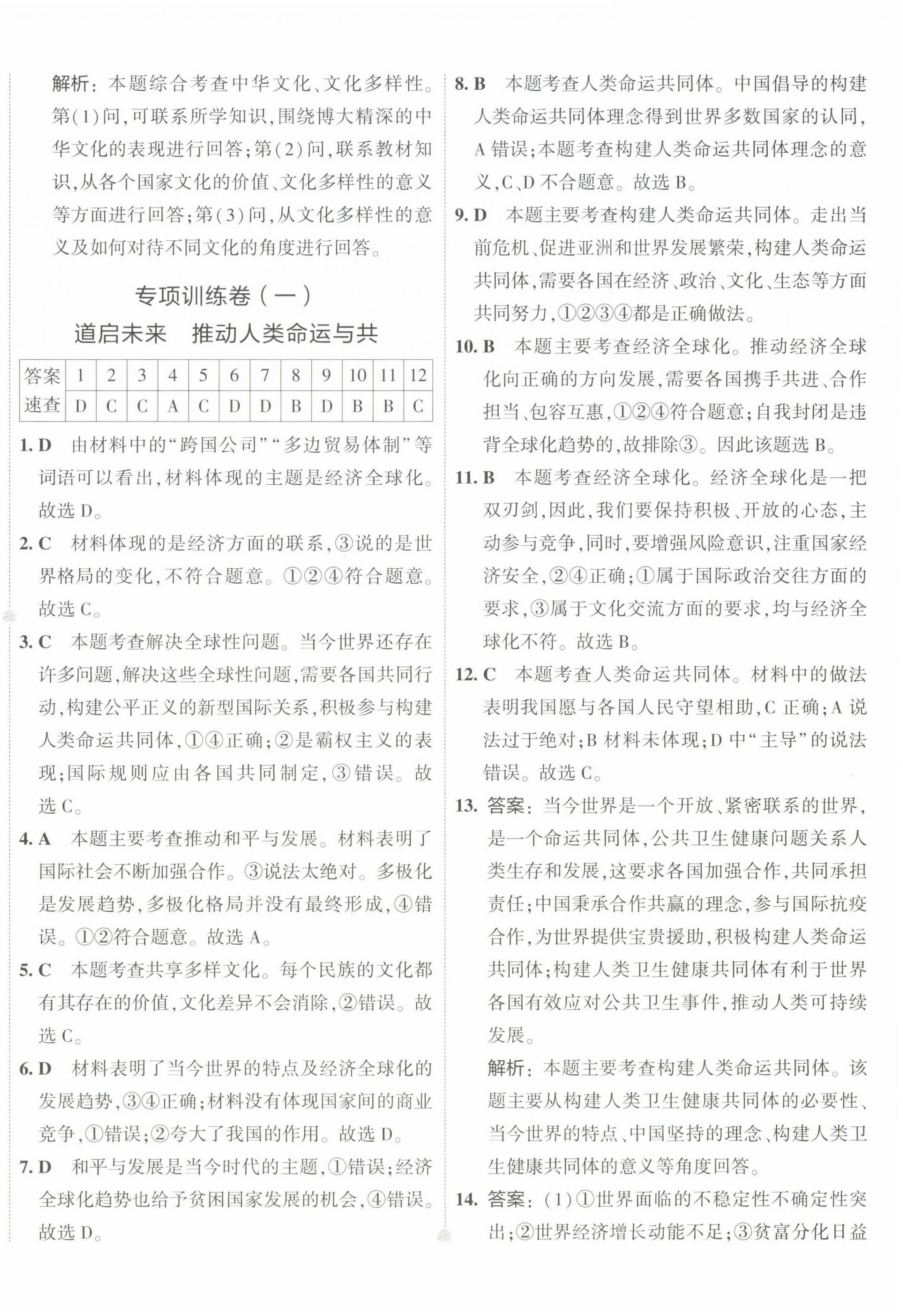 2022年5年中考3年模擬初中試卷九年級(jí)道德與法治下冊(cè)人教版 第4頁(yè)