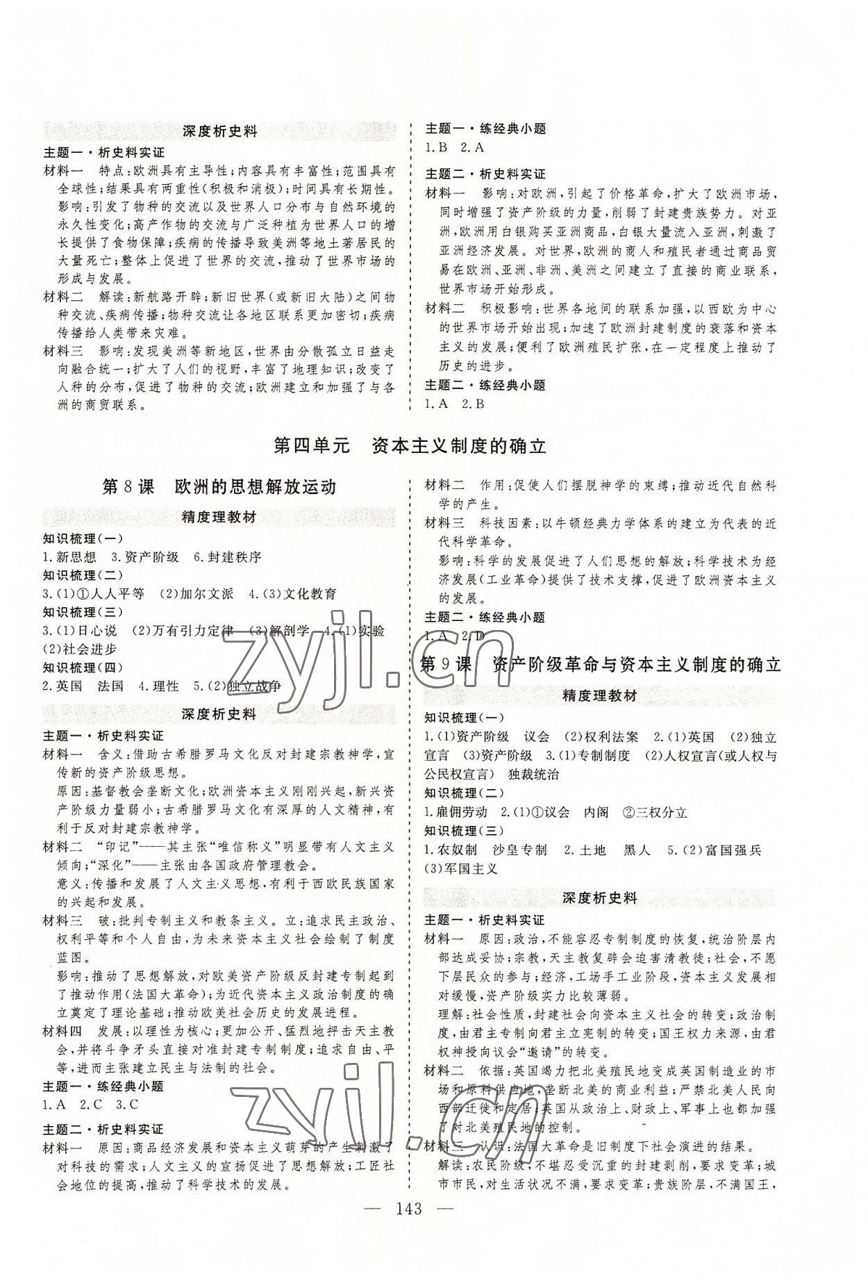 2022年同步練習(xí)冊(cè)大象出版社歷史必修下冊(cè) 第3頁(yè)