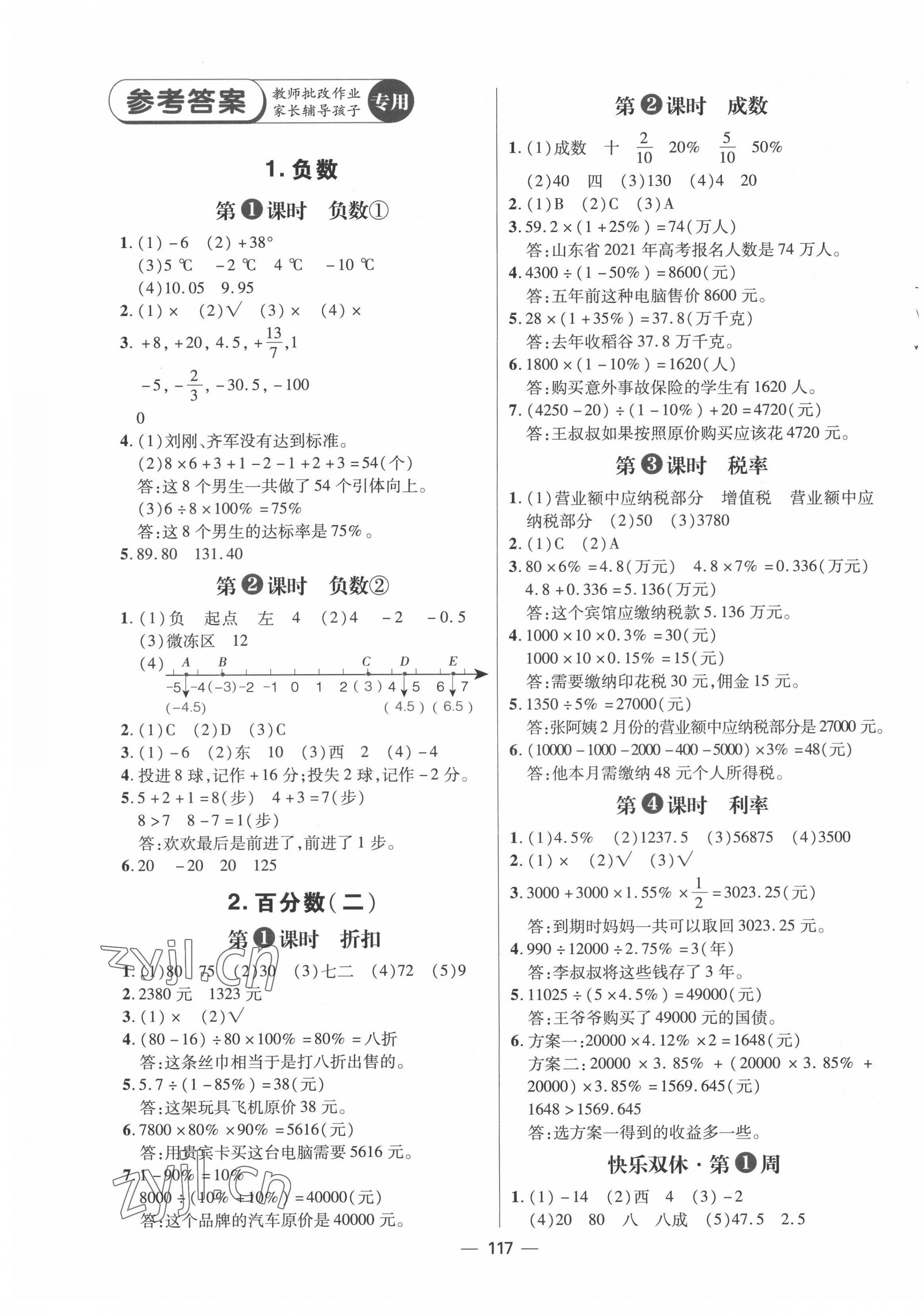 2022年練出好成績(jī)六年級(jí)數(shù)學(xué)下冊(cè)人教版 第1頁(yè)