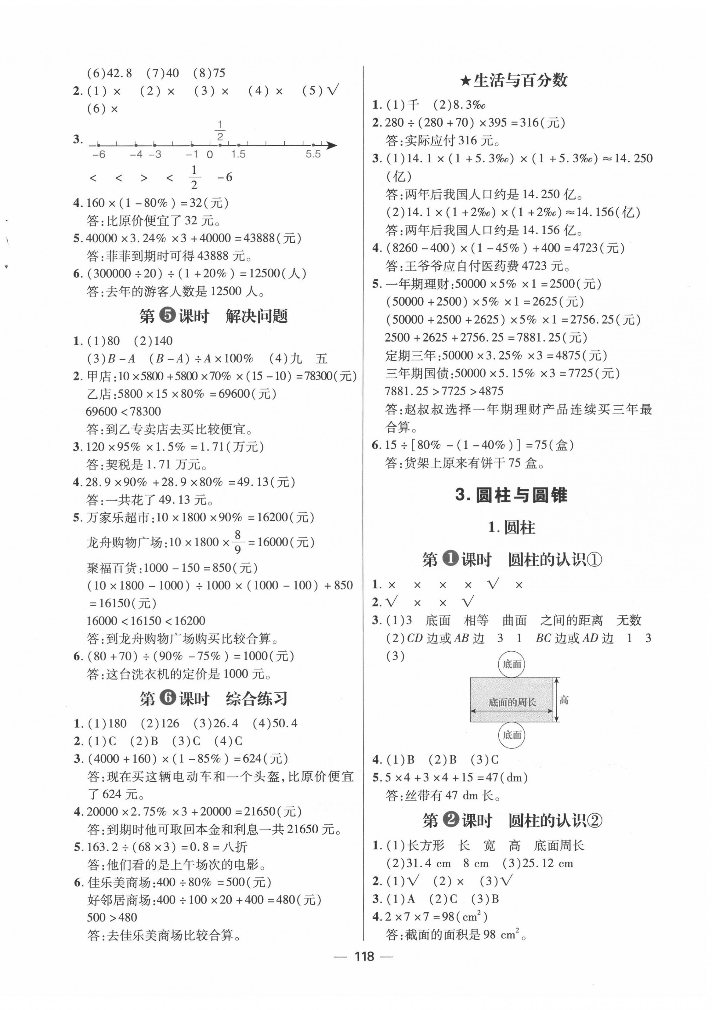 2022年練出好成績(jī)六年級(jí)數(shù)學(xué)下冊(cè)人教版 第2頁