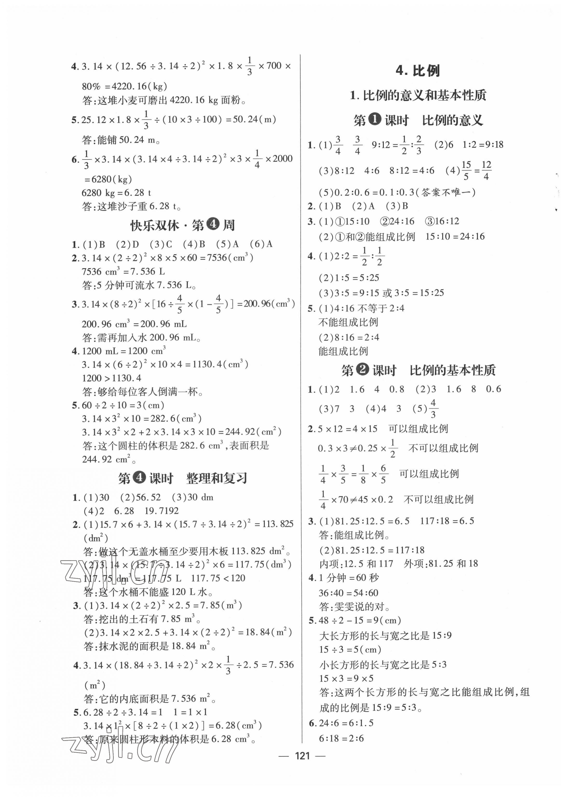 2022年練出好成績六年級數(shù)學(xué)下冊人教版 第5頁