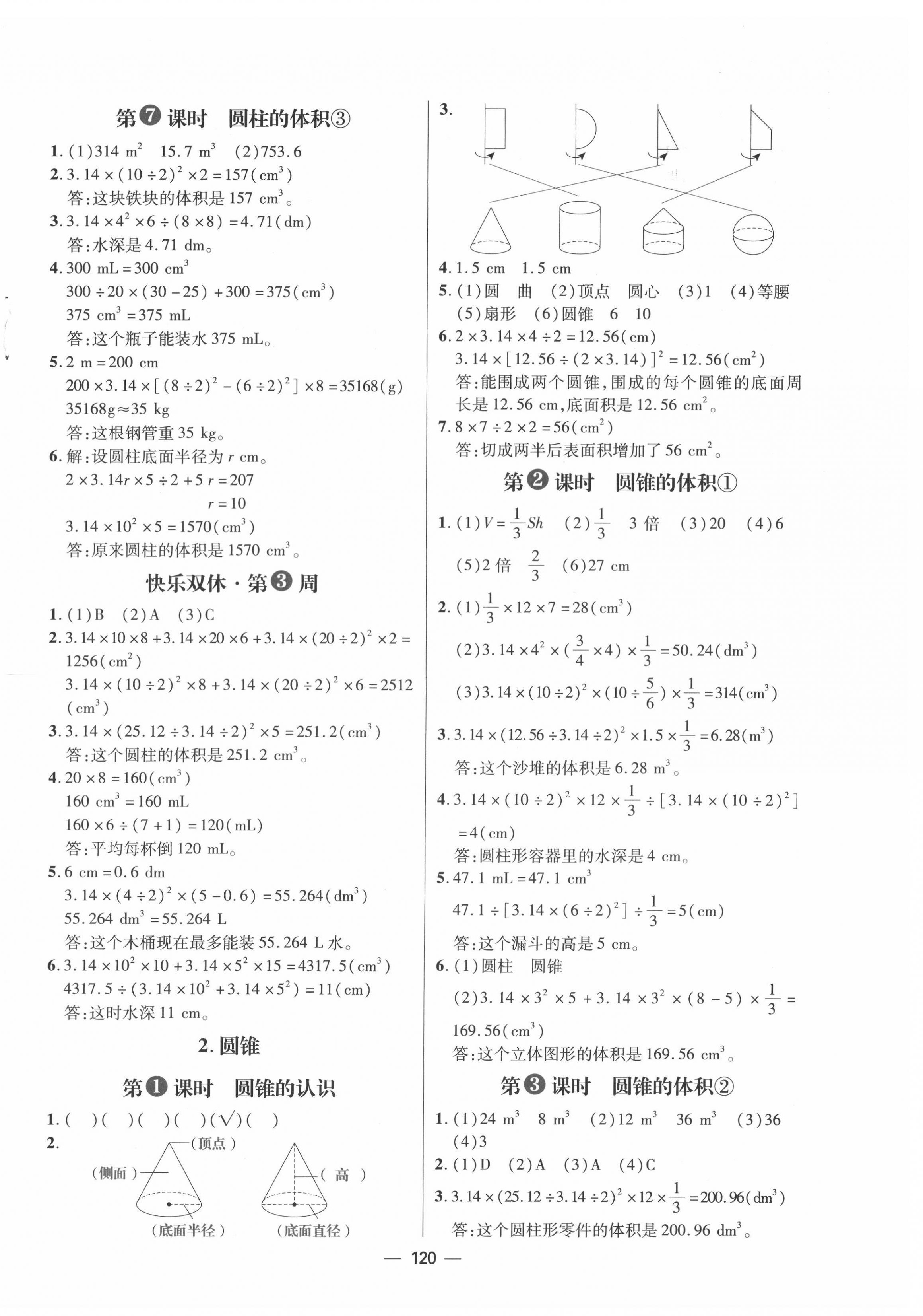 2022年練出好成績六年級數學下冊人教版 第4頁