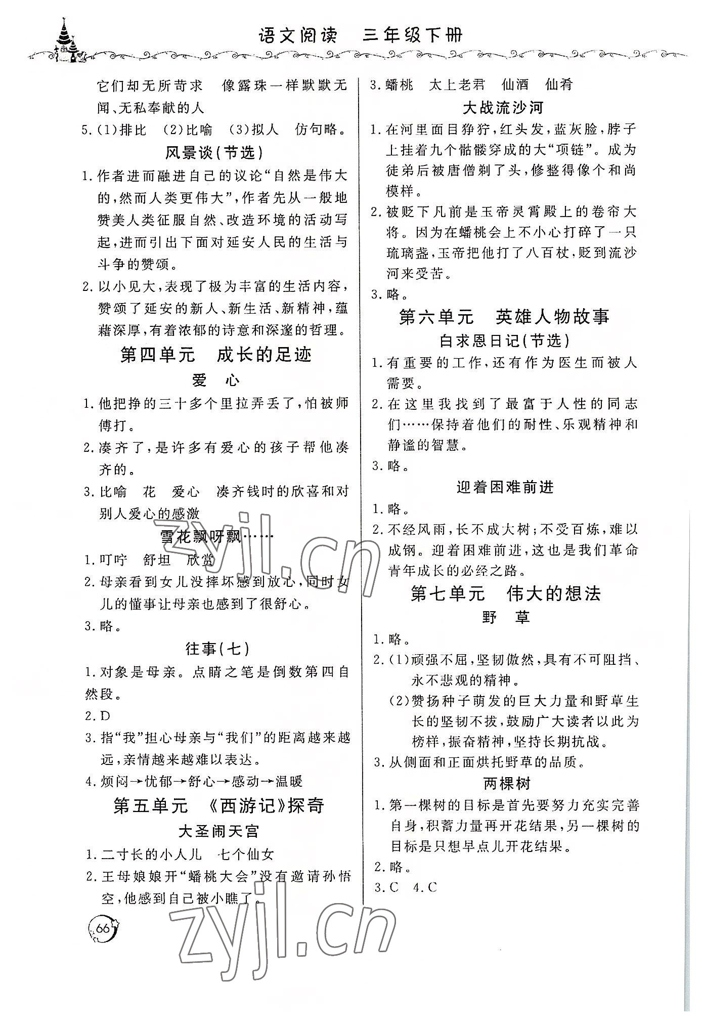 2022年语文阅读三年级语文下册人教版 第2页