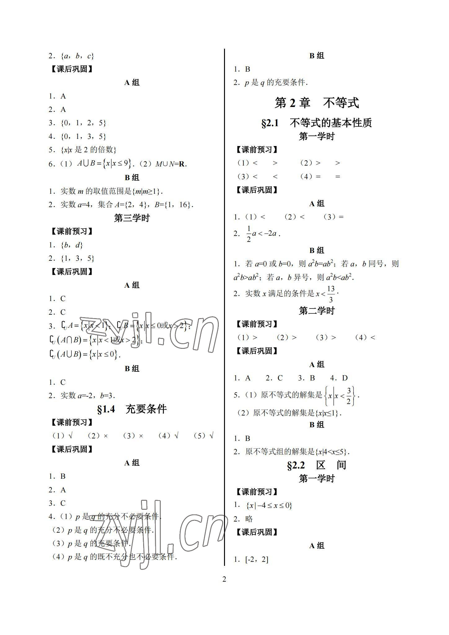 2022年数学学案基础模块上册&nbsp;参考答案第2页