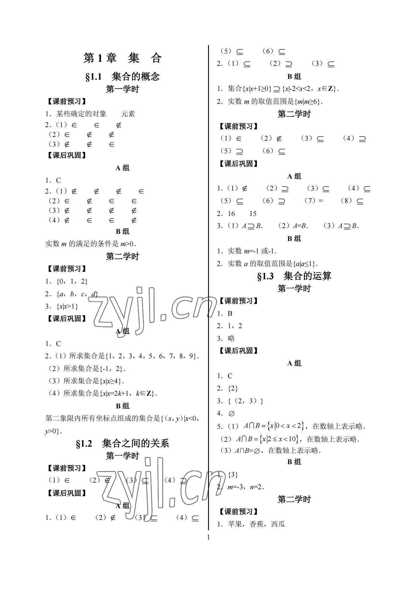 2022年数学学案基础模块上册&nbsp;参考答案第1页