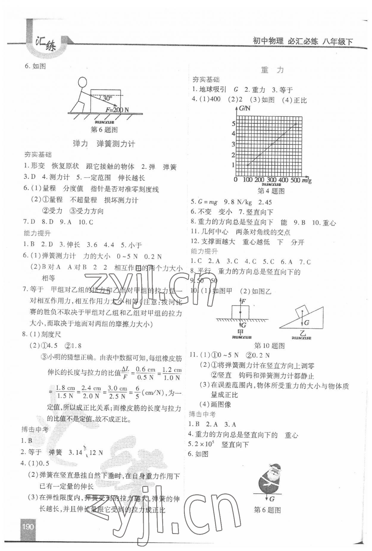 2022年匯練八年級物理下冊人教版54制 第2頁