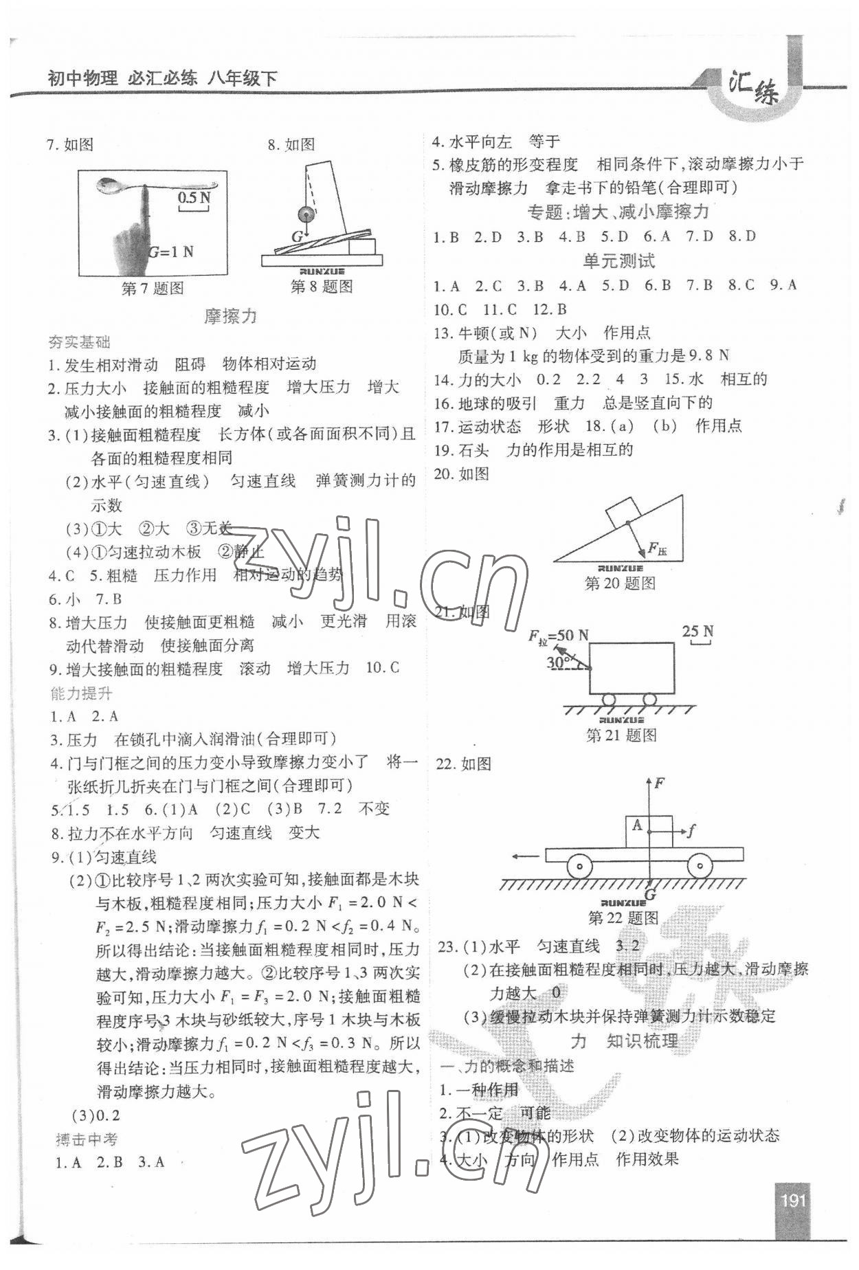 2022年汇练八年级物理下册人教版54制 第3页