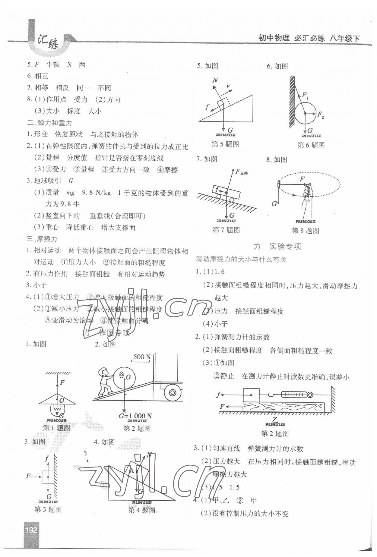 2022年匯練八年級物理下冊人教版54制 第4頁