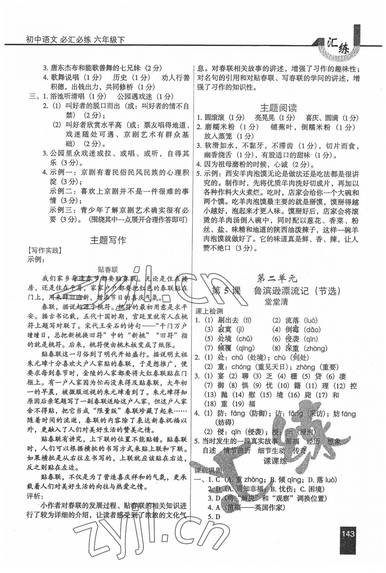 2022年匯練六年級語文下冊人教版54制 第3頁